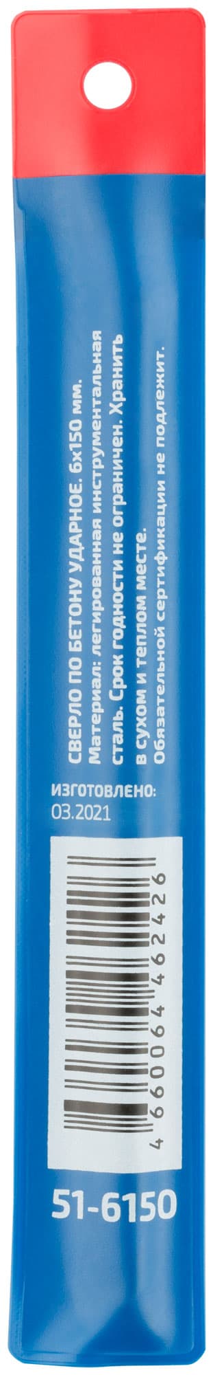 Сверло по бетону ударное Cutop 6х150 мм
