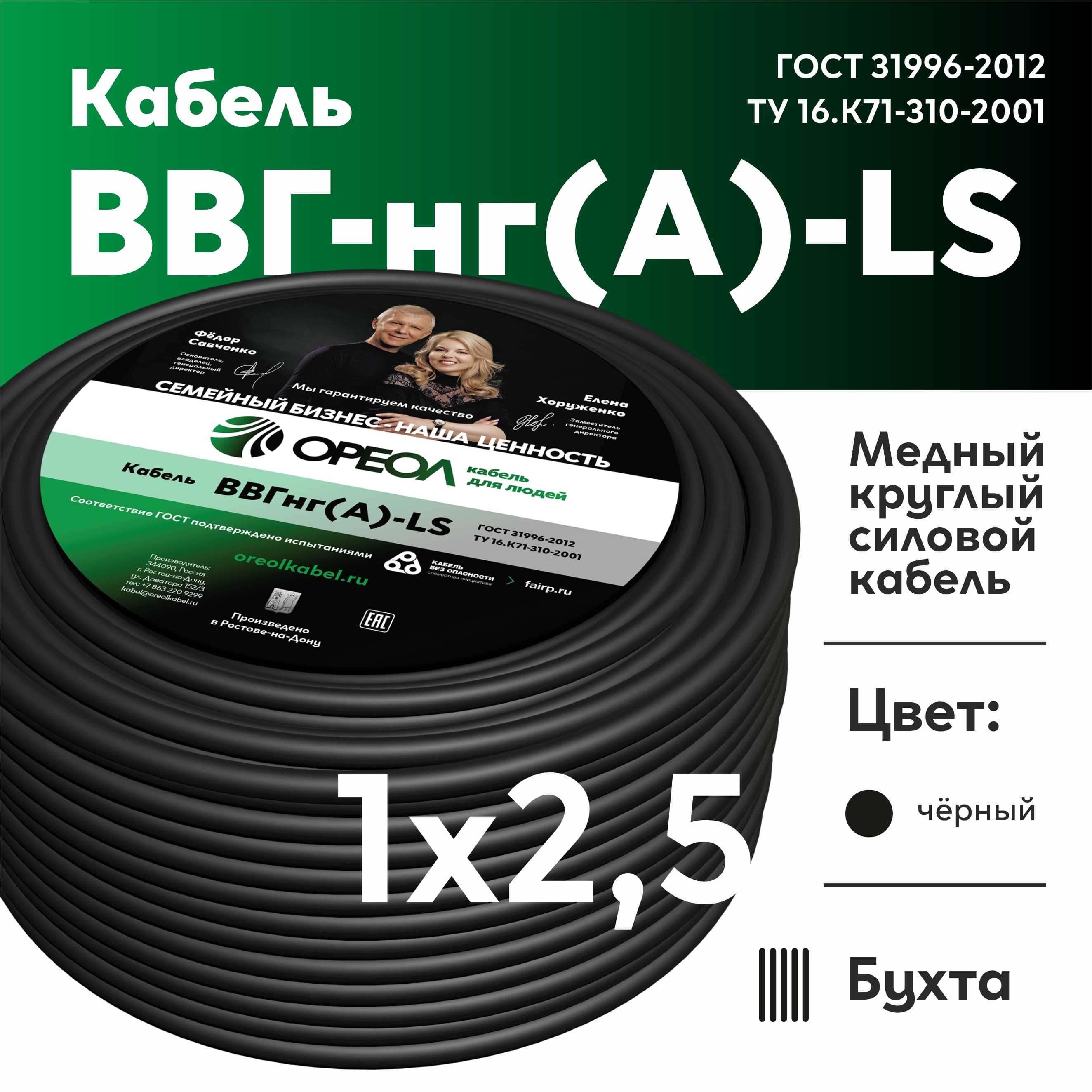 Кабель силовой ВВГнг(А)-LS 1х2.5 белыйТРТС