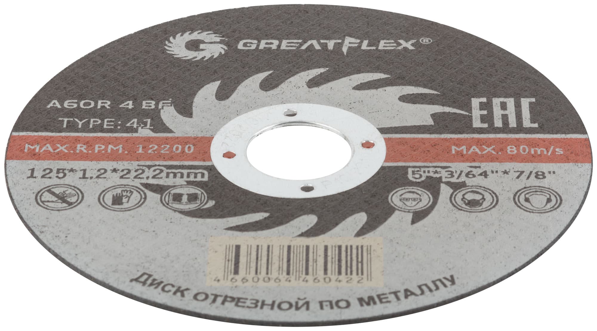 Диск отрезной по металлу T41-125x1.2x22.2 мм, класс Master