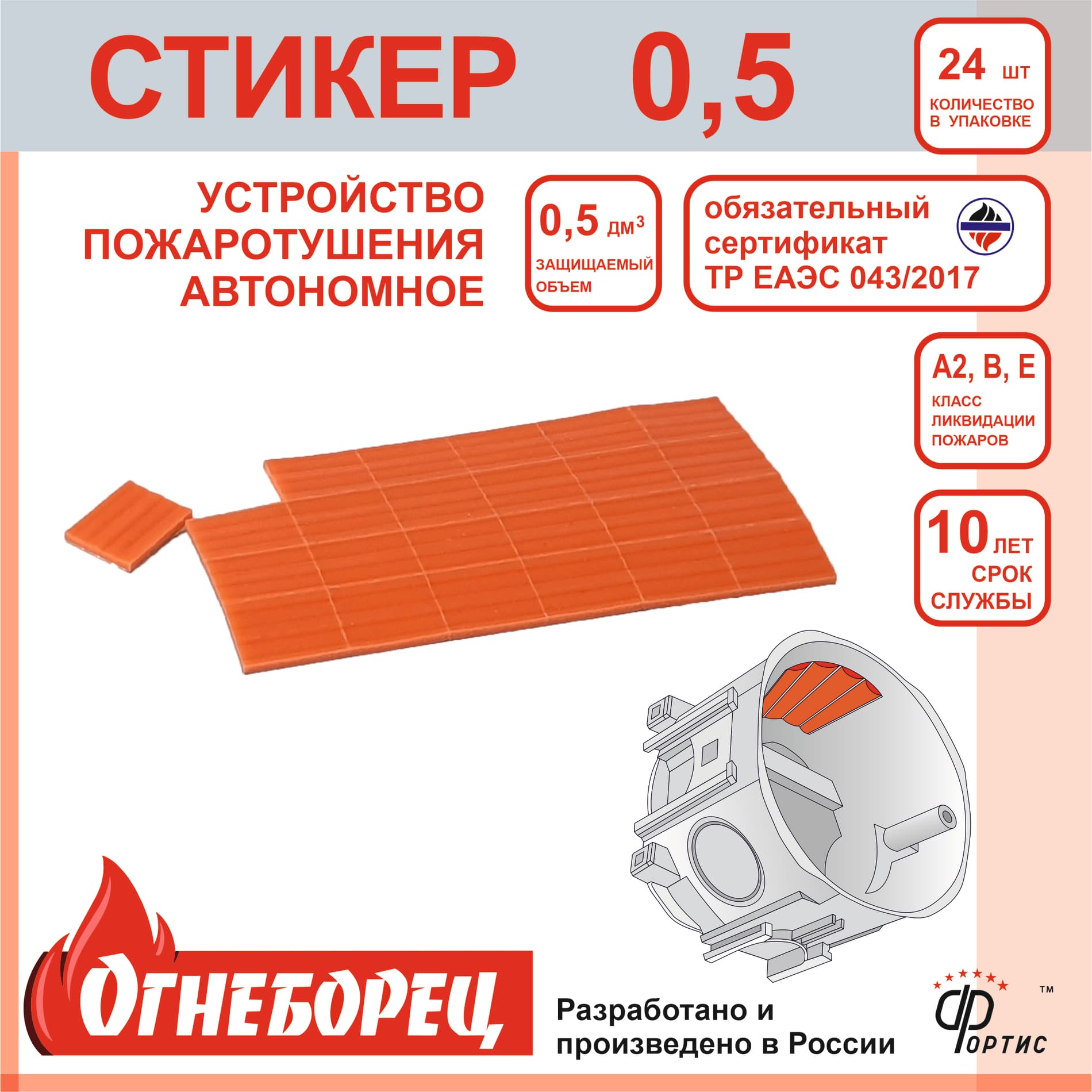 Огнеборец (Фортис) Стикер 0,5 комплект из 24 штук