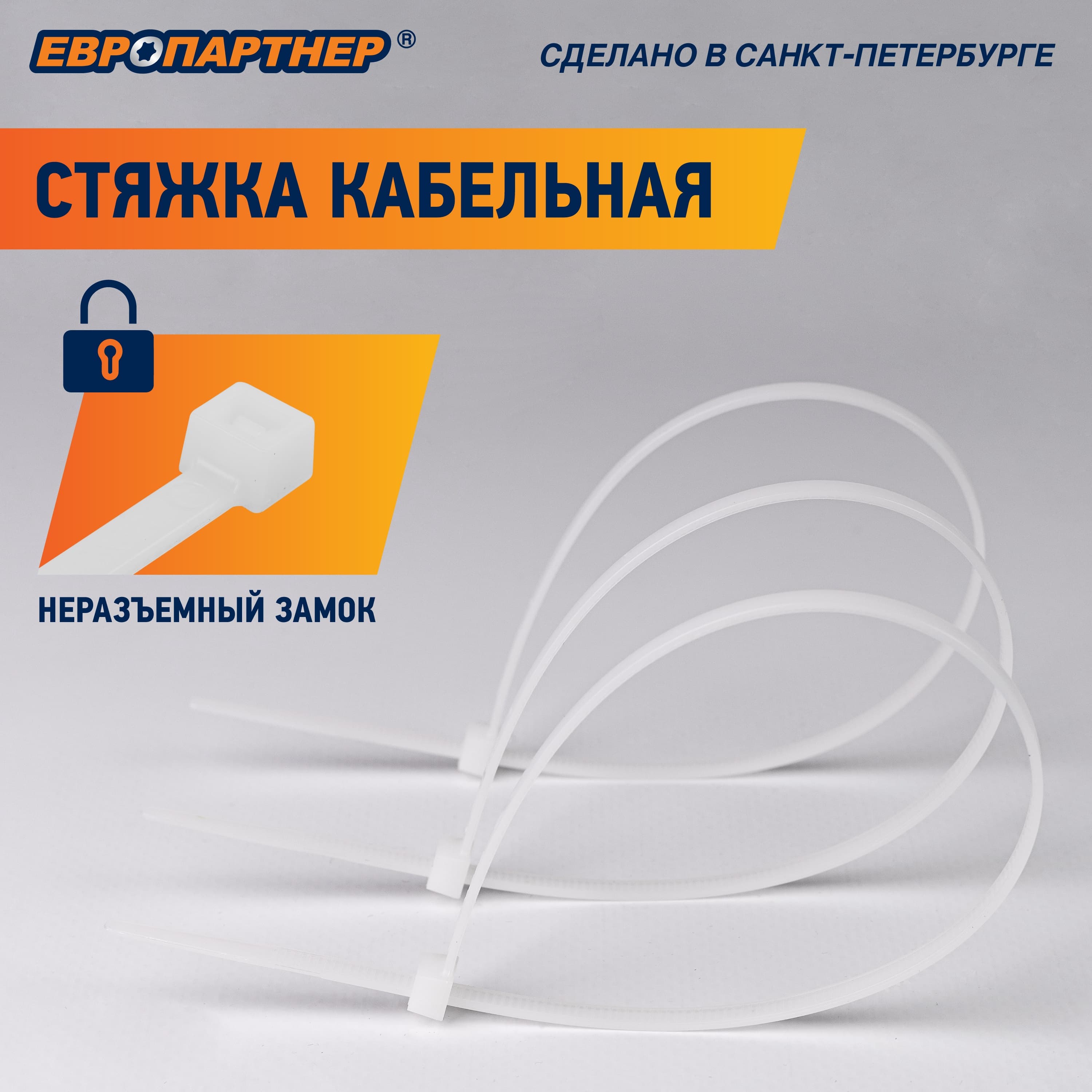 Стяжка нейлоновая 4.8х200 белая (80 шт)