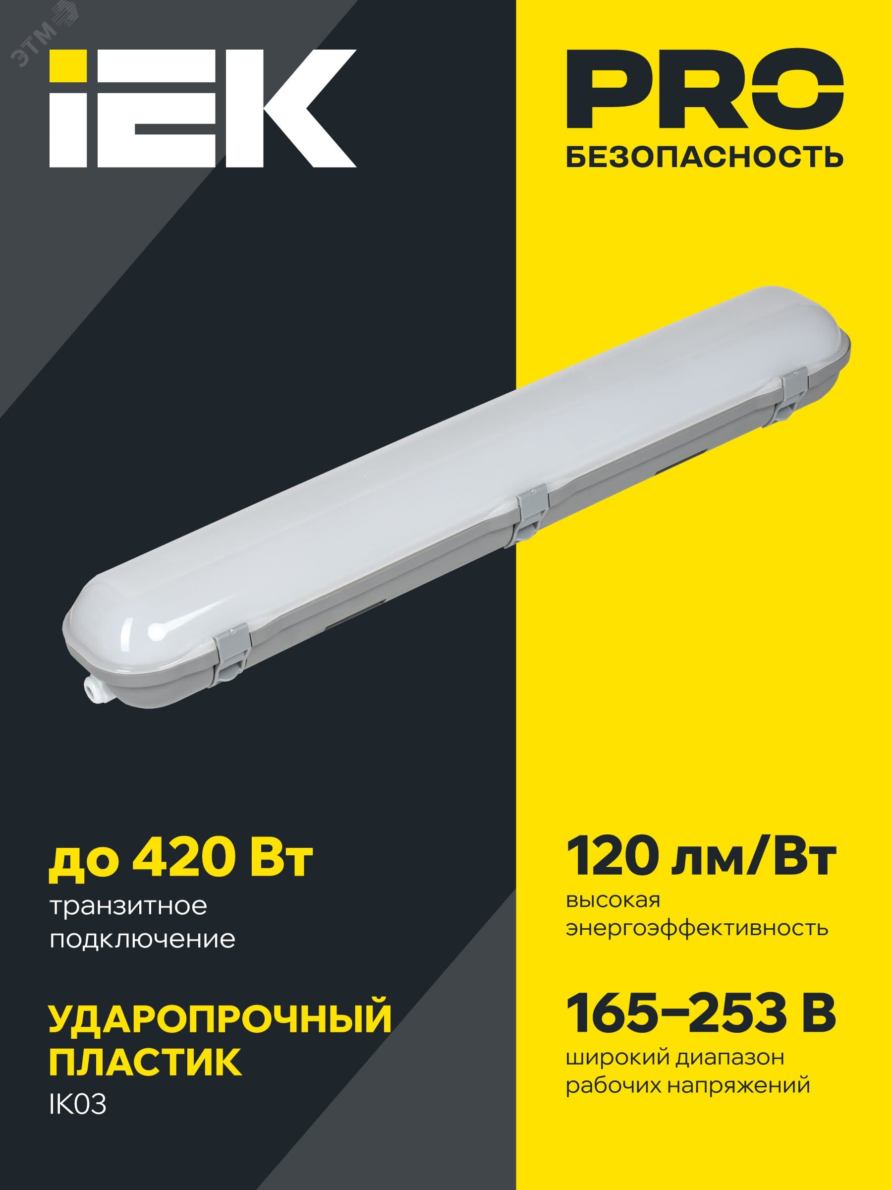 Светильник промышленный пылевлагозащищенный ДСП 1322 40Вт 5000К IP65 1200мм