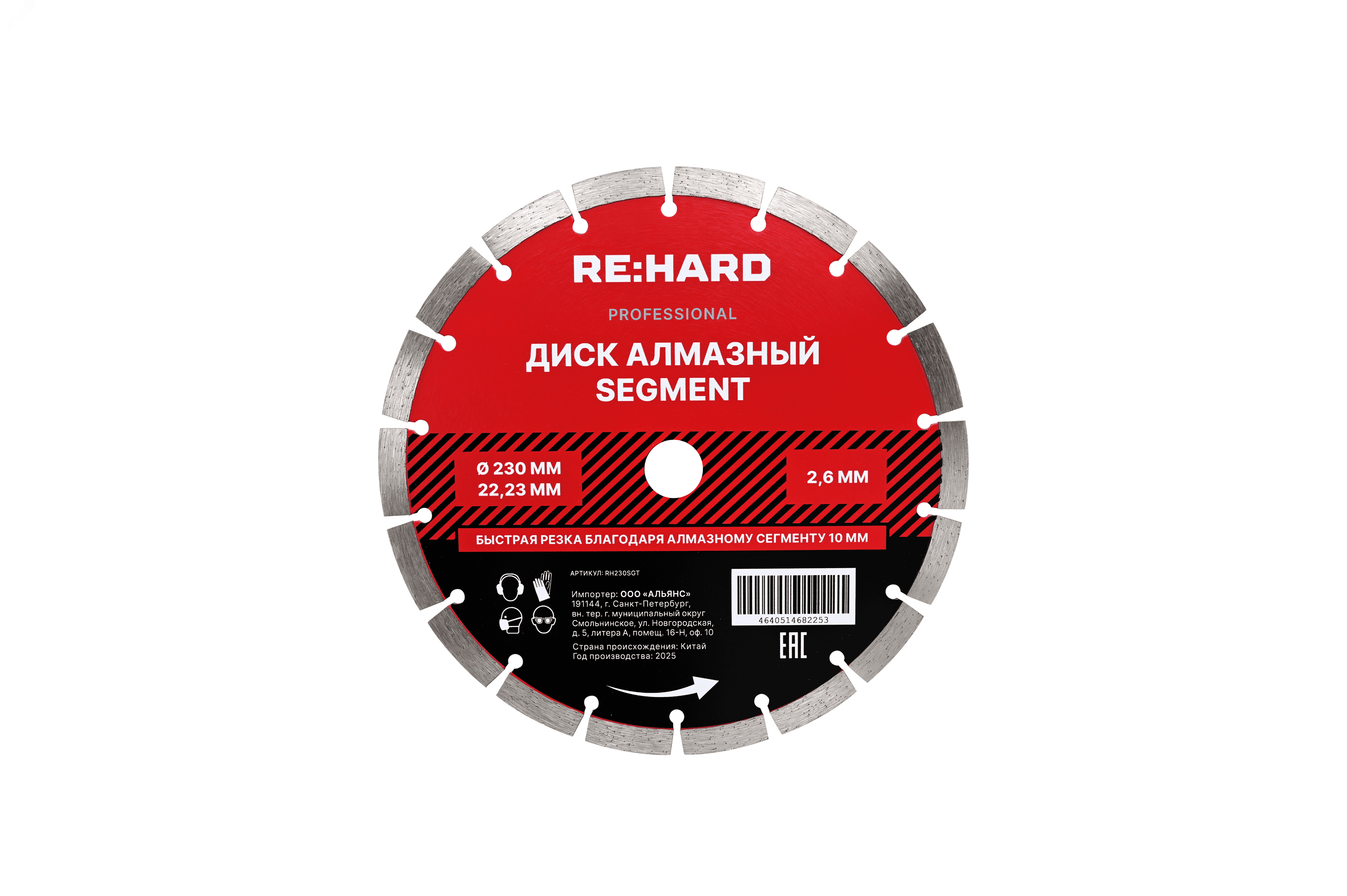 Диск алмазный Segment 230х2.6х22.23 мм