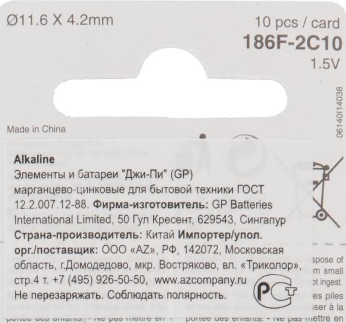Батарейка пуговичная алкалиновая GP 186A
