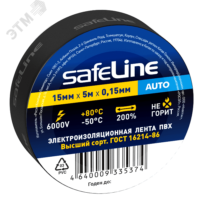 Изолента Safeline Auto 15/5 черный