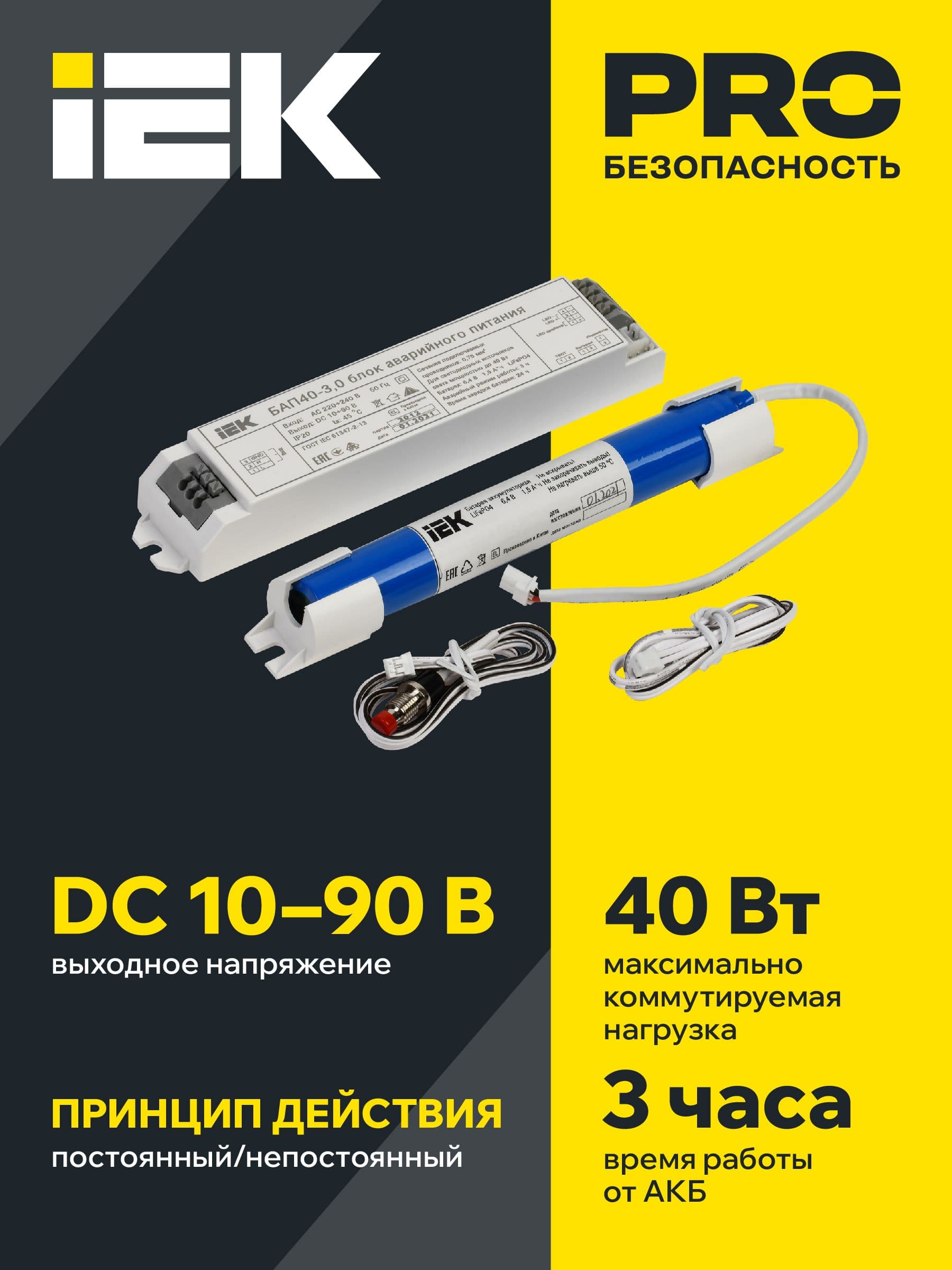 Блок аварийного питания БАП40-3,0 для LED