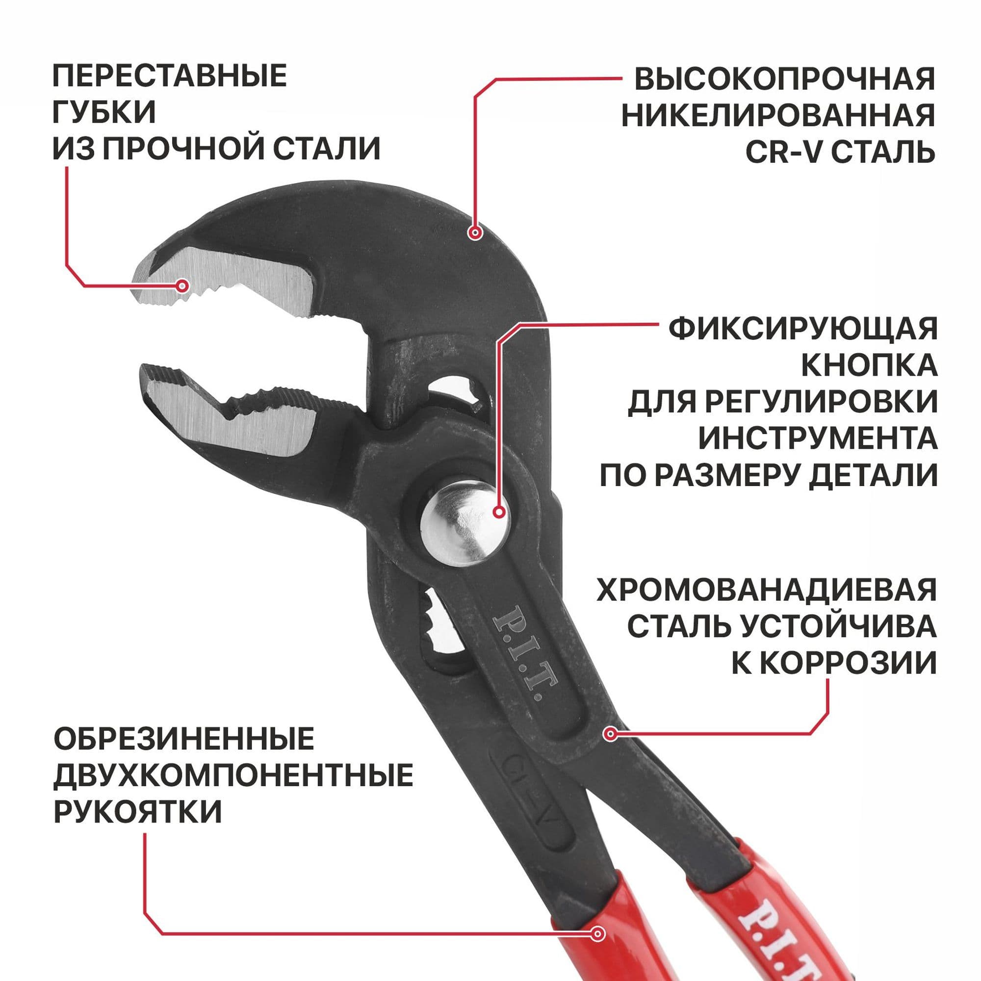 Переставные клещи  , 250 мм