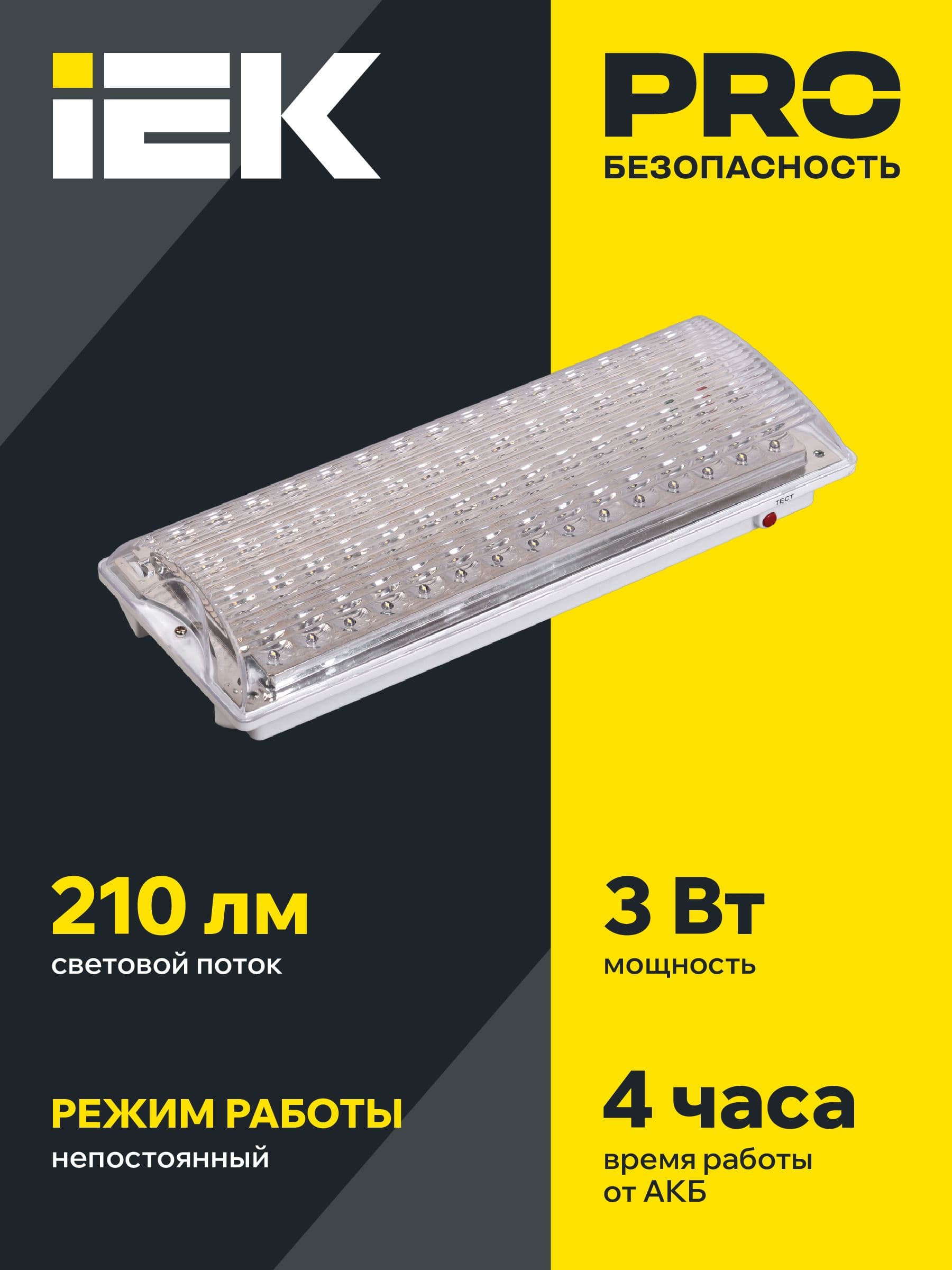 Светильник аварийный ДПА 2104 4ч IP20 IEK