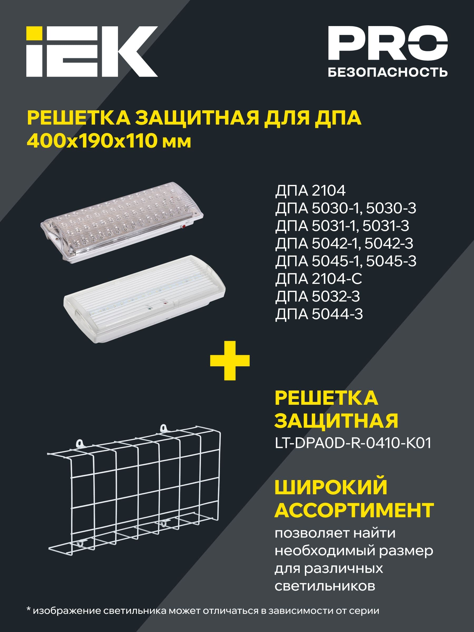 Светильник аварийный ДПА 2104 4ч IP20 IEK