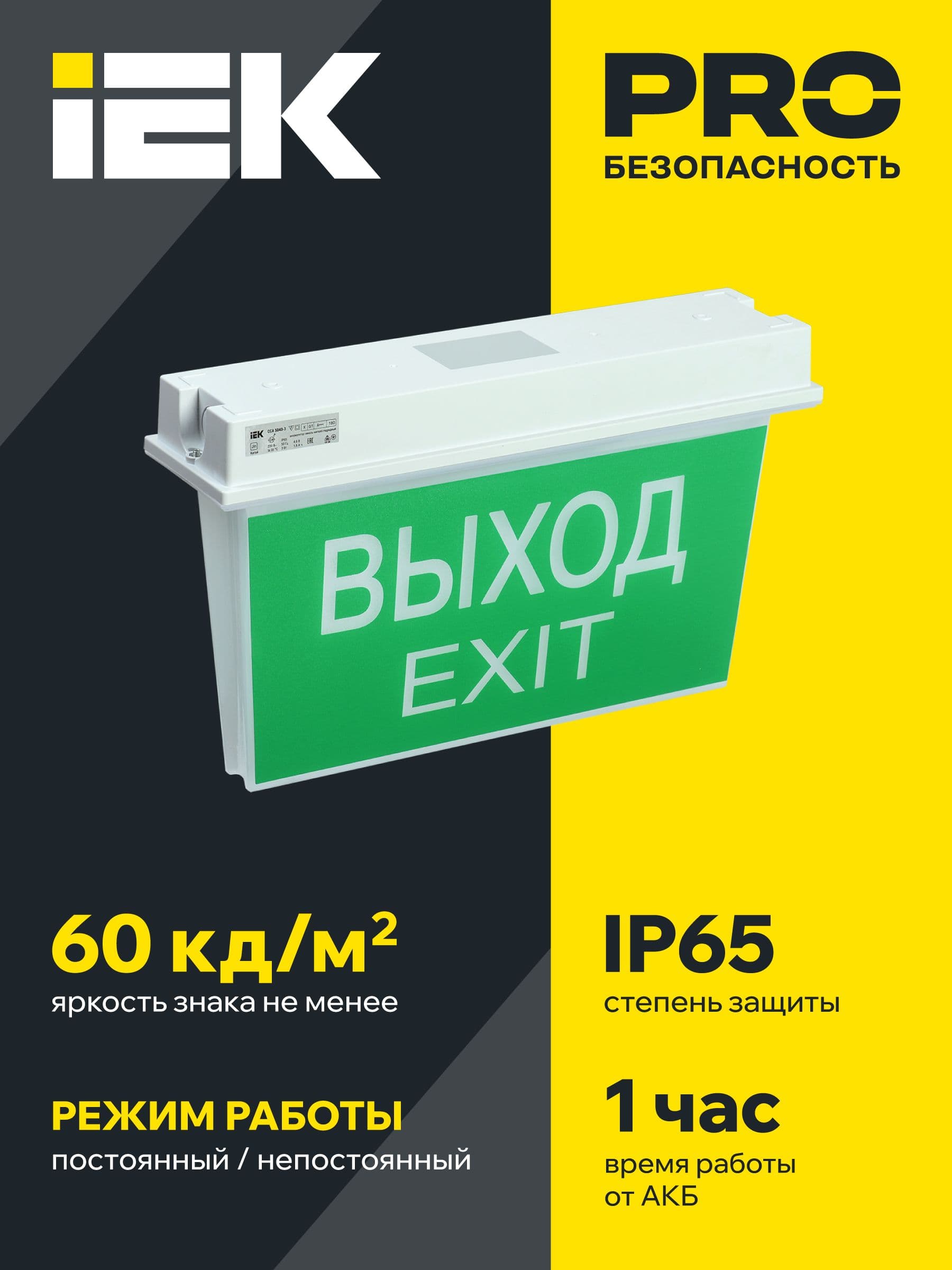 Светильник аварийный ССА 5043-1 1ч универсальный IP65