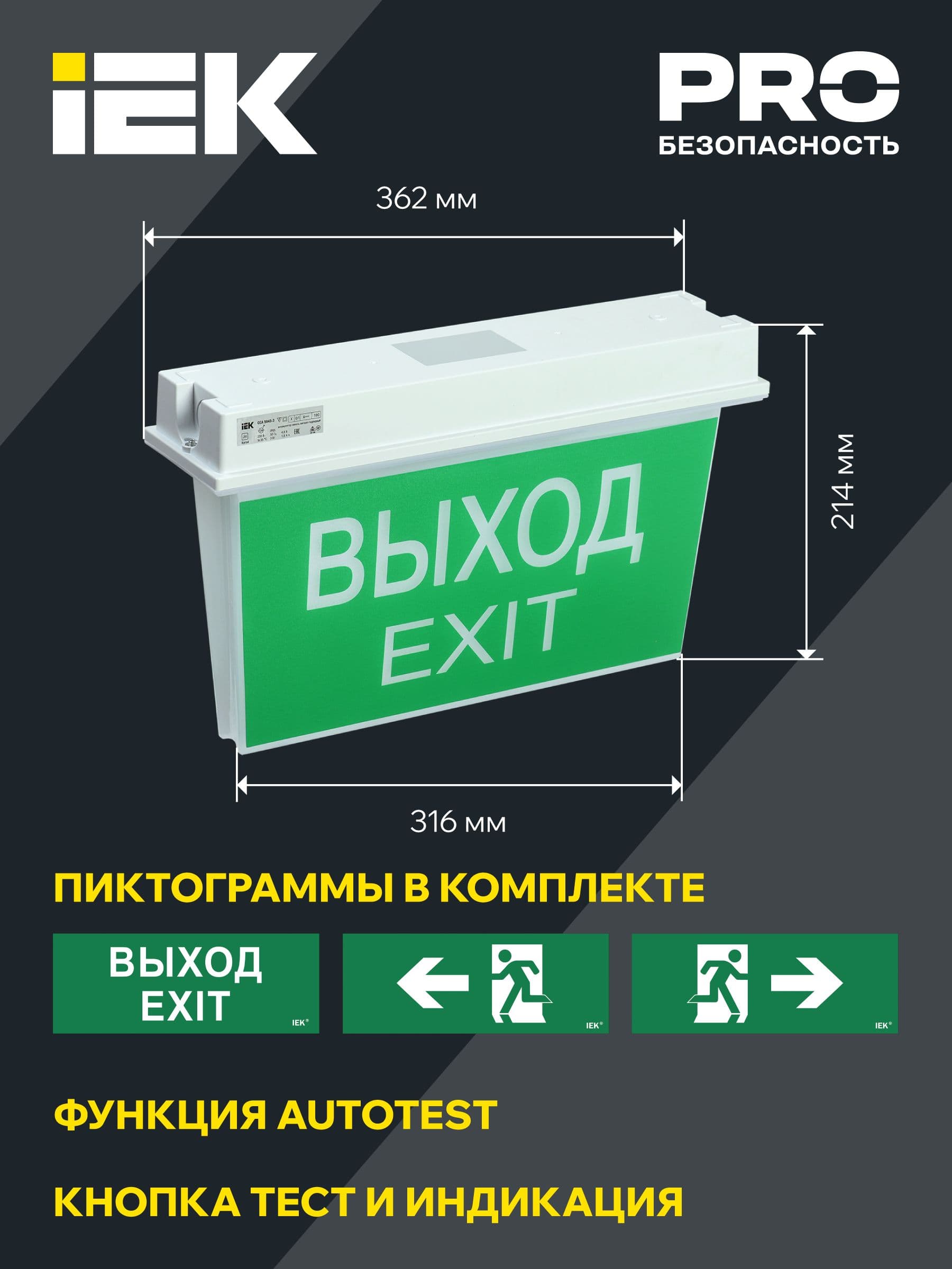 Светильник аварийный ССА 5043-1 1ч универсальный IP65