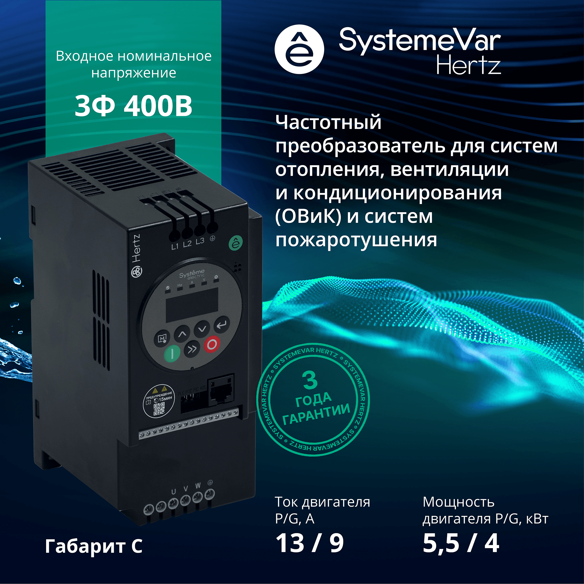 Преобразователь частоты STV050 5,5 кВт 380В ЭМС С3 + LED панель оператора