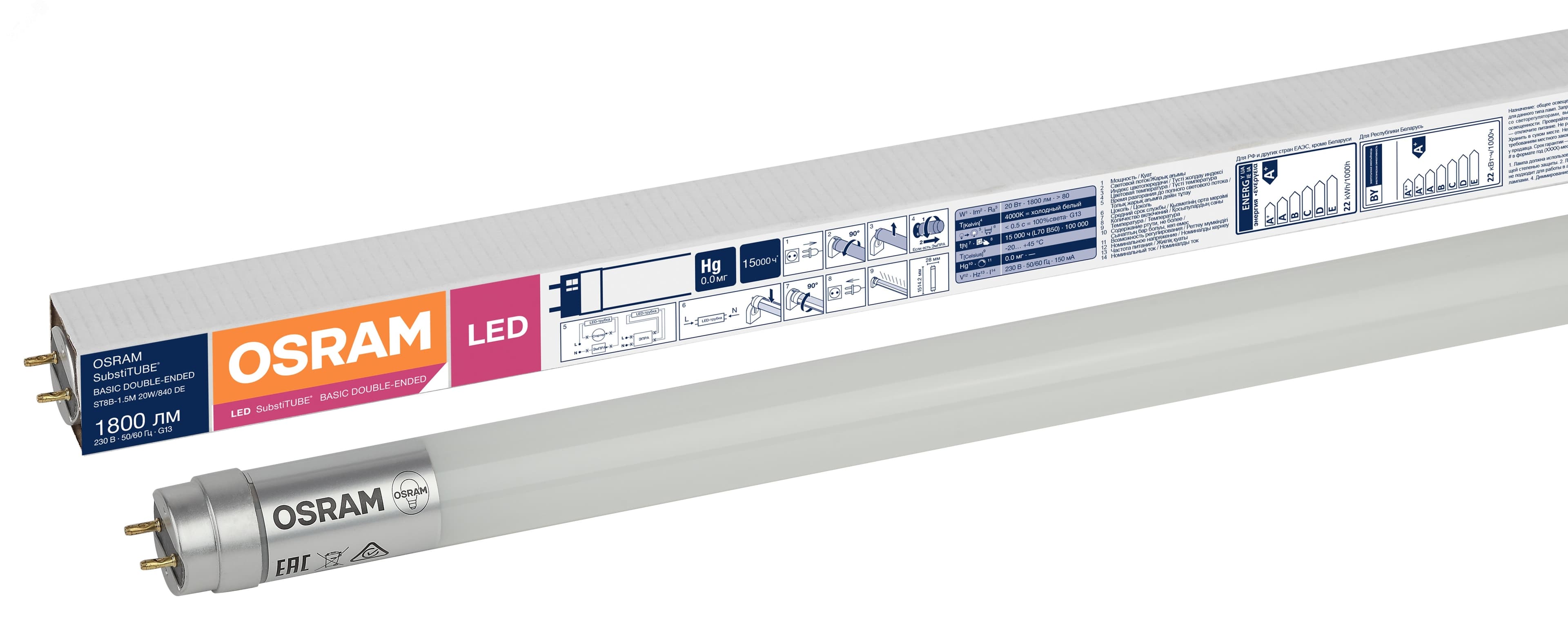 Лампа светодиодная T8 линейная LED 20Вт G13 4000К 1800лм трубка 230V FR Т8 (замена 58Вт) 1,5м OSRAM LS двустороннее подключение