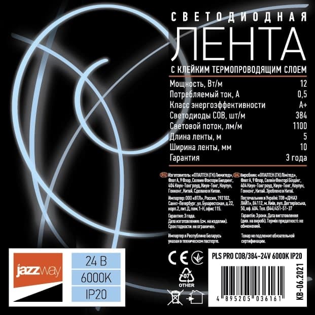 Лента светодиодная  PRO+ PLS  PRO COB/384-24V 6000К 5м 5036161 JazzWay