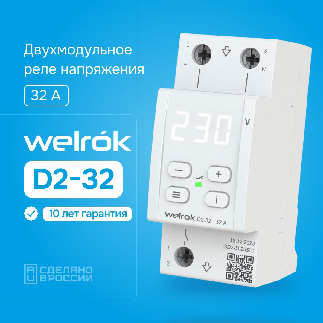 Реле напряжения однофазное, 32А, белая индикация