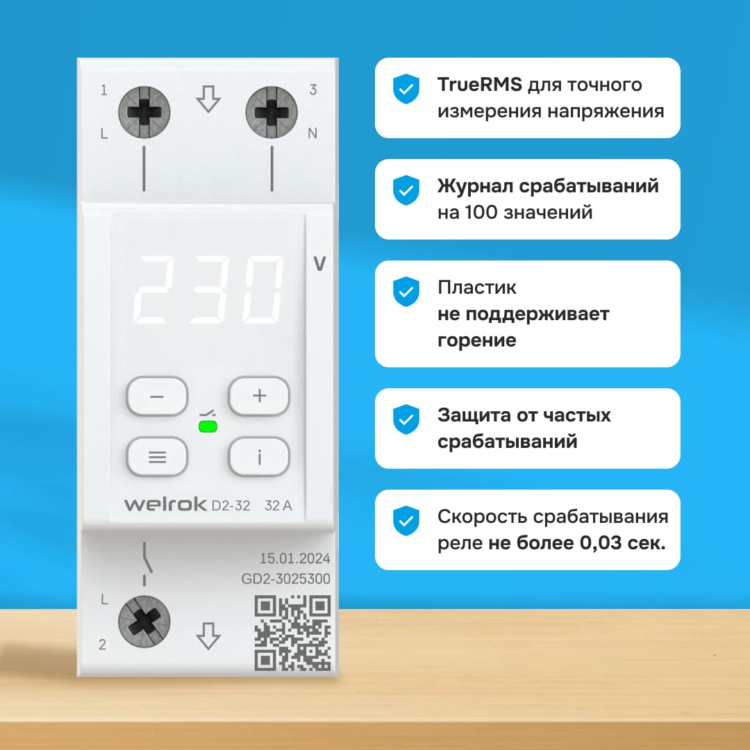 Реле напряжения однофазное, 32А, белая индикация