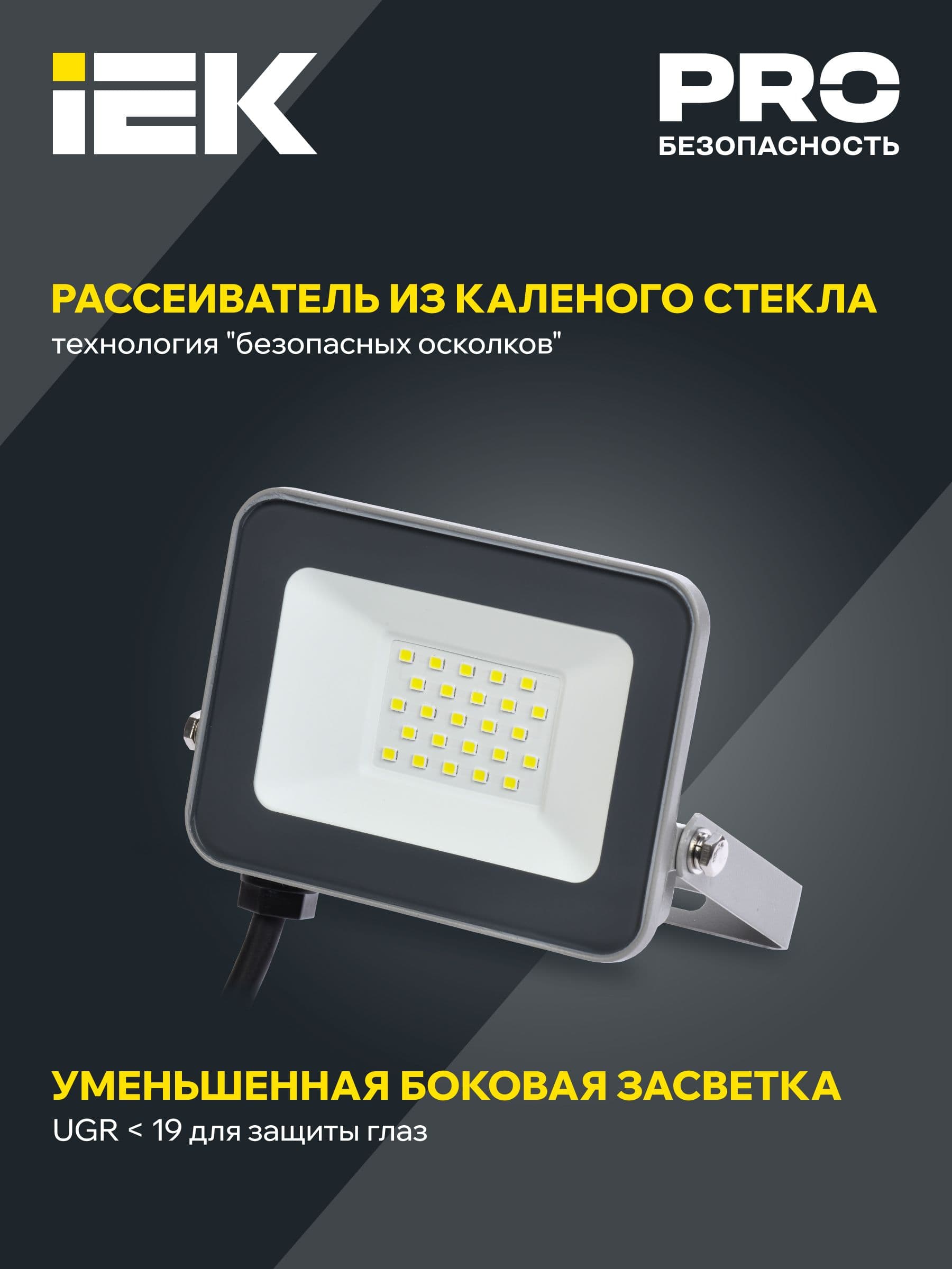 Прожектор светодиодный СДО 07-20 IP65 серый
