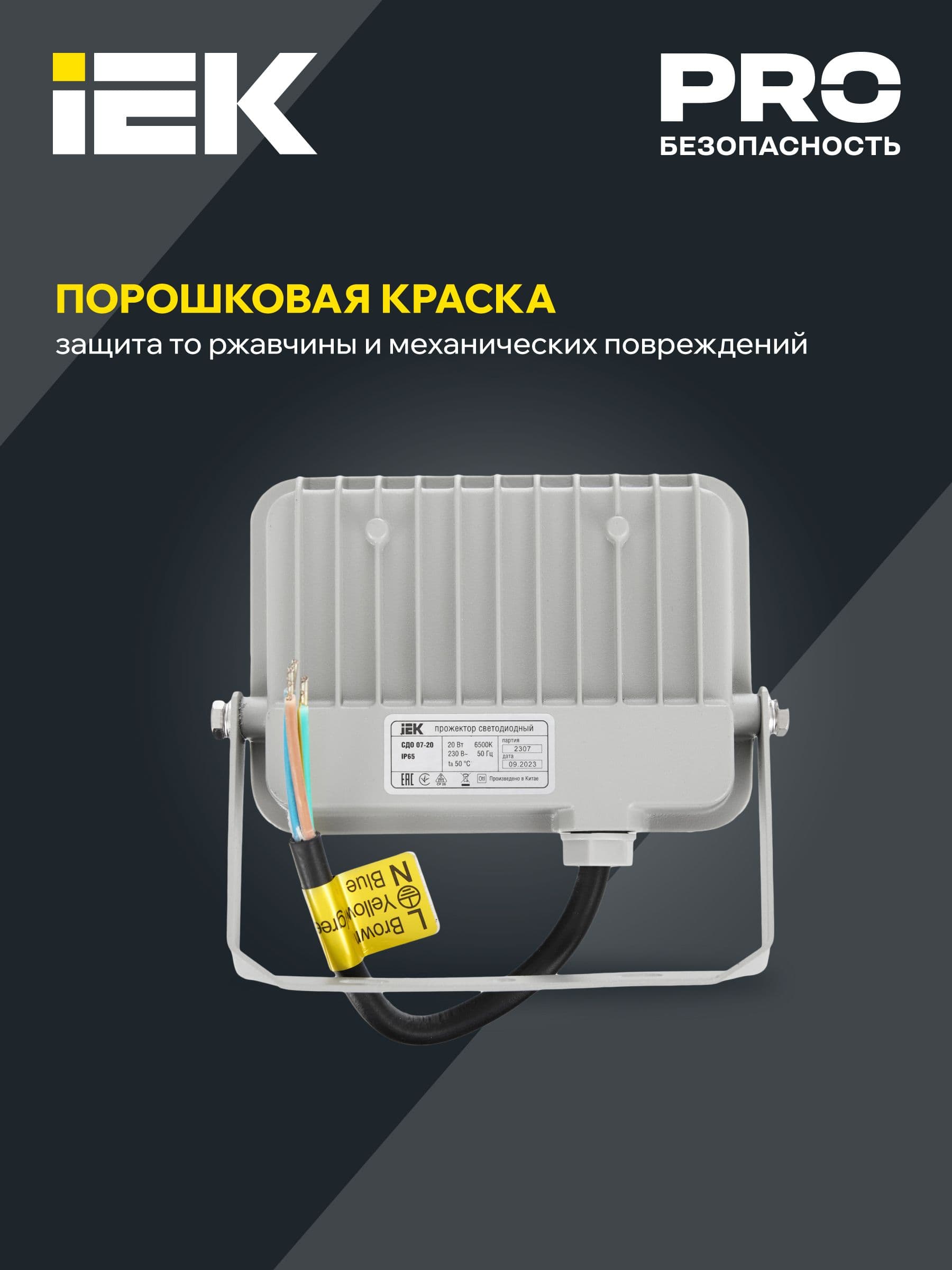 Прожектор светодиодный СДО 07-20 IP65 серый