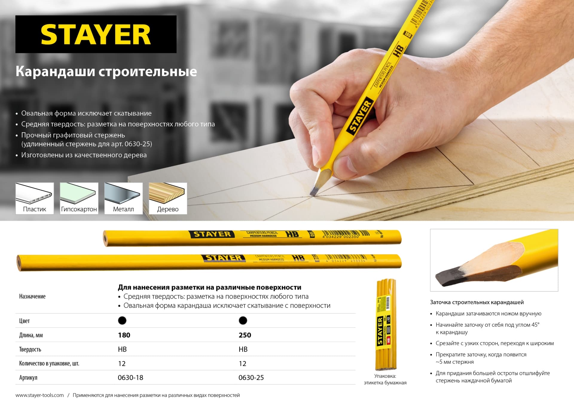 Карандаш Строительный HB, MASTER