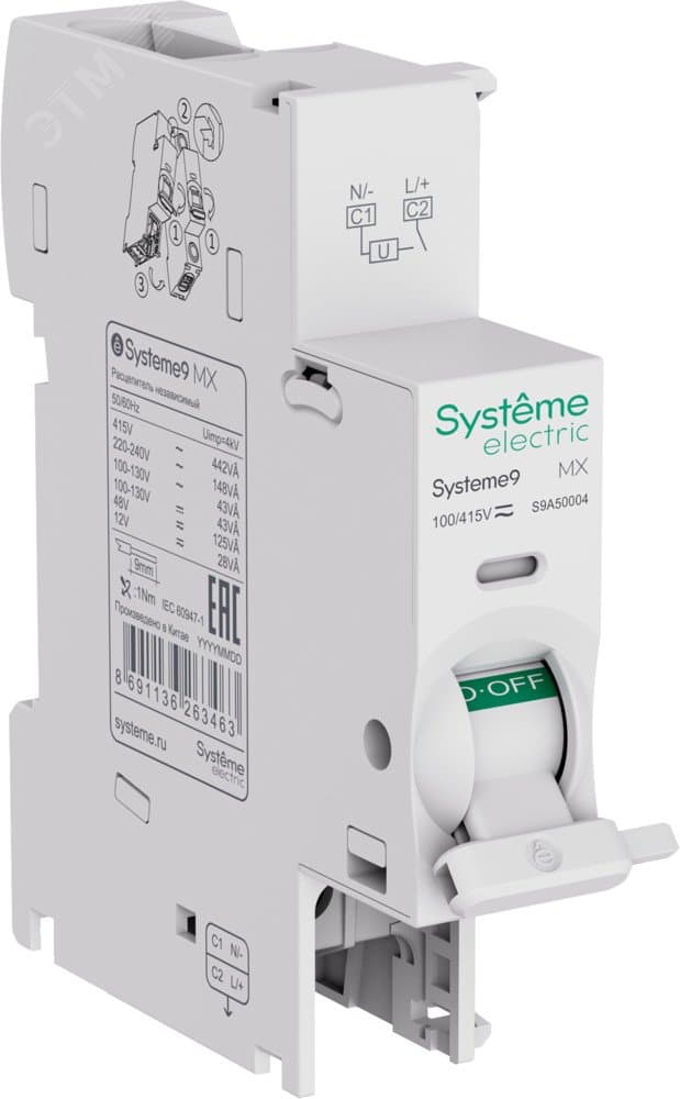 Расцепитель независимый 12-24В AC Systeme9 MX