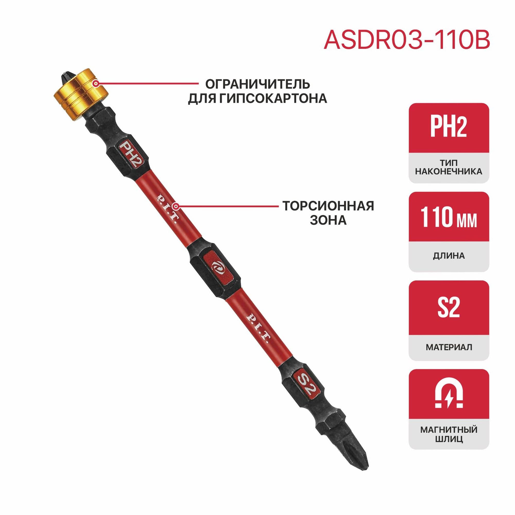 Бита двусторонняя магнитные   PH2-PH2x110 мм