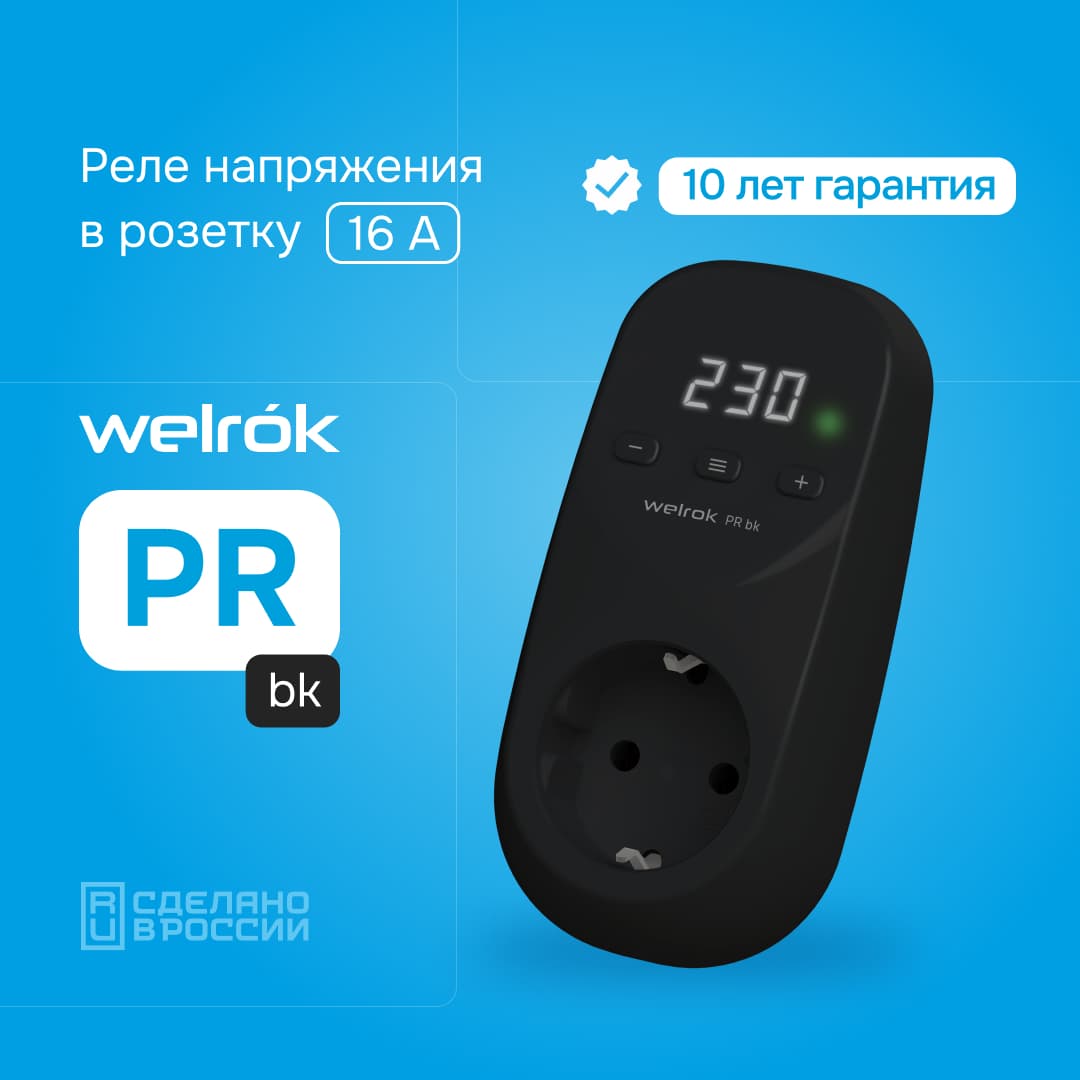 Реле напряжения розеточное, 16А, белая индикация, цвет черный