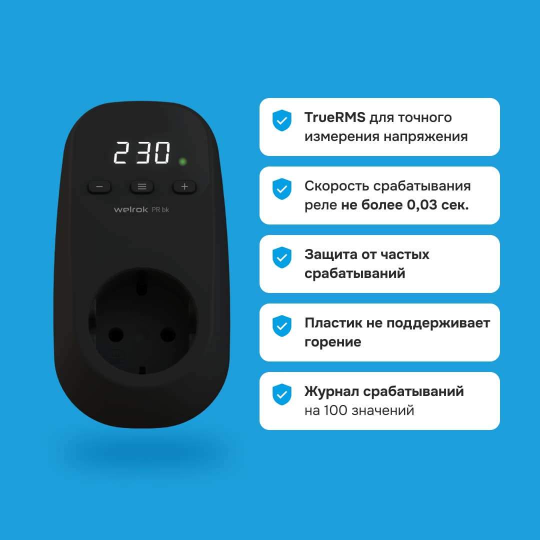 Реле напряжения розеточное, 16А, белая индикация, цвет черный