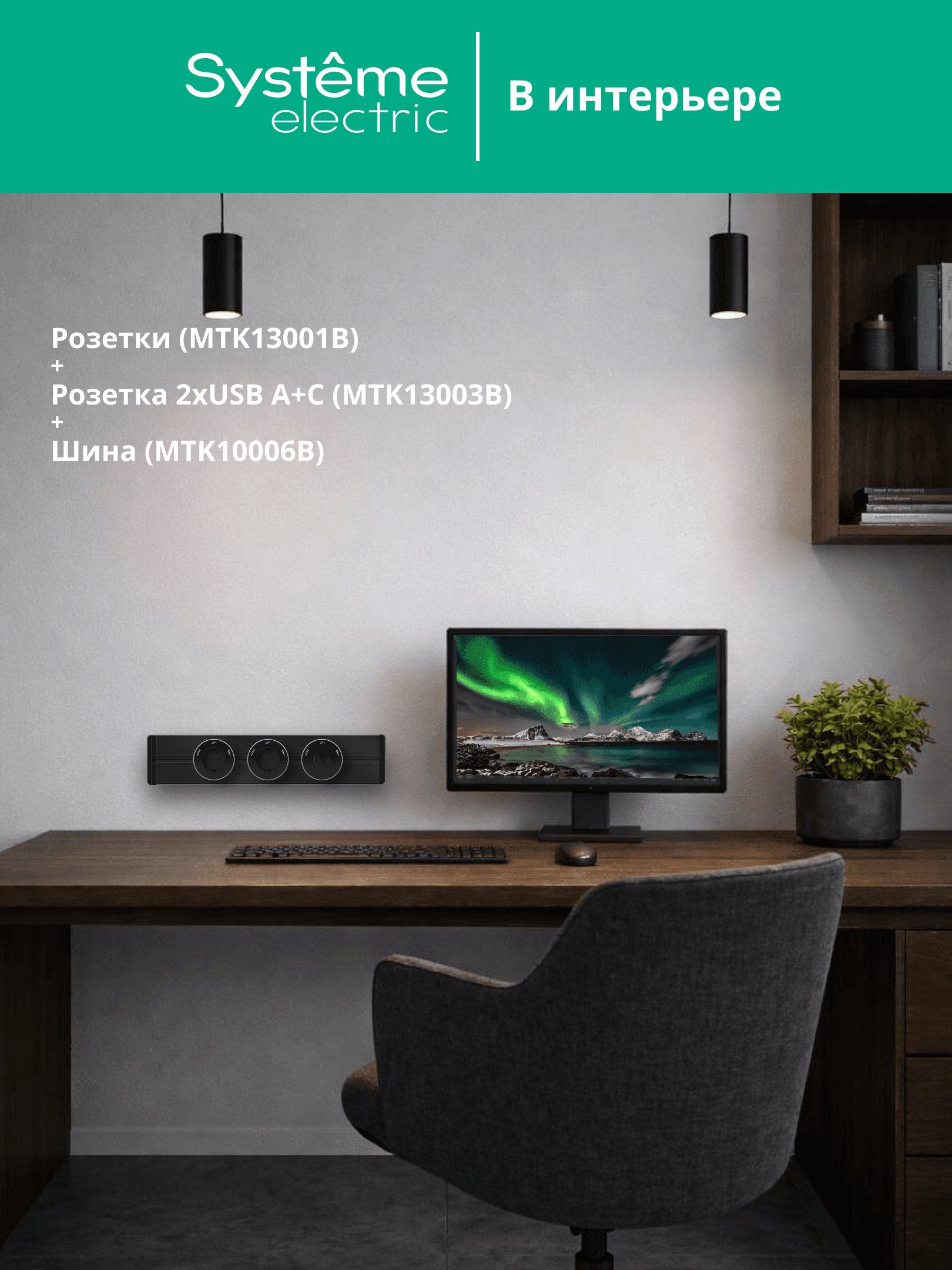 MultiTrack Розетка 2К+З круглая 16А/250В Антрацит
