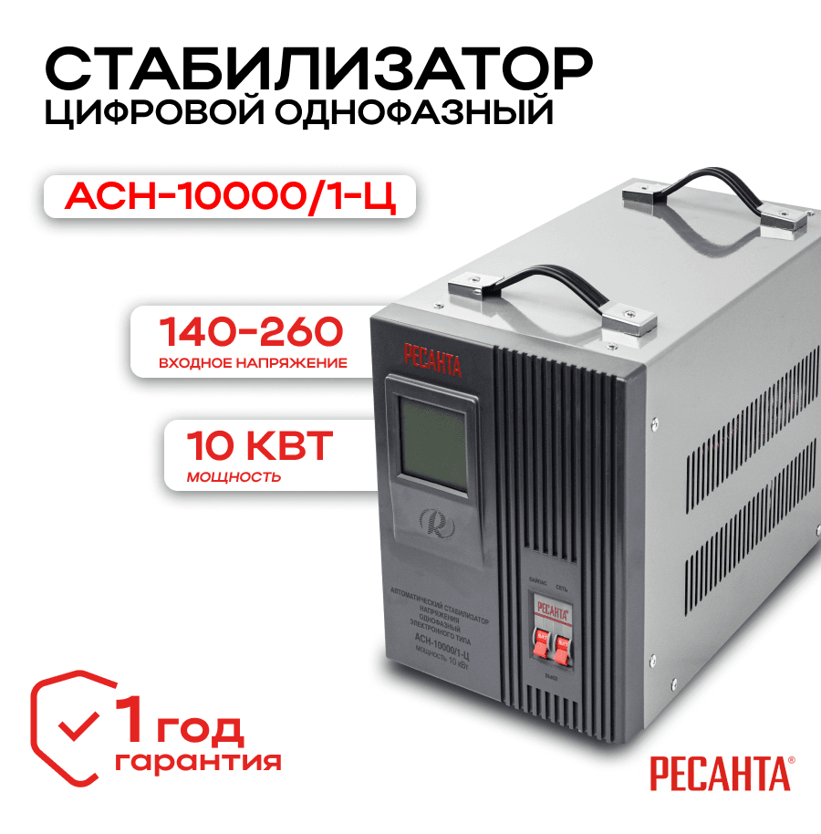 Стабилизатор АСН-10000/1-Ц