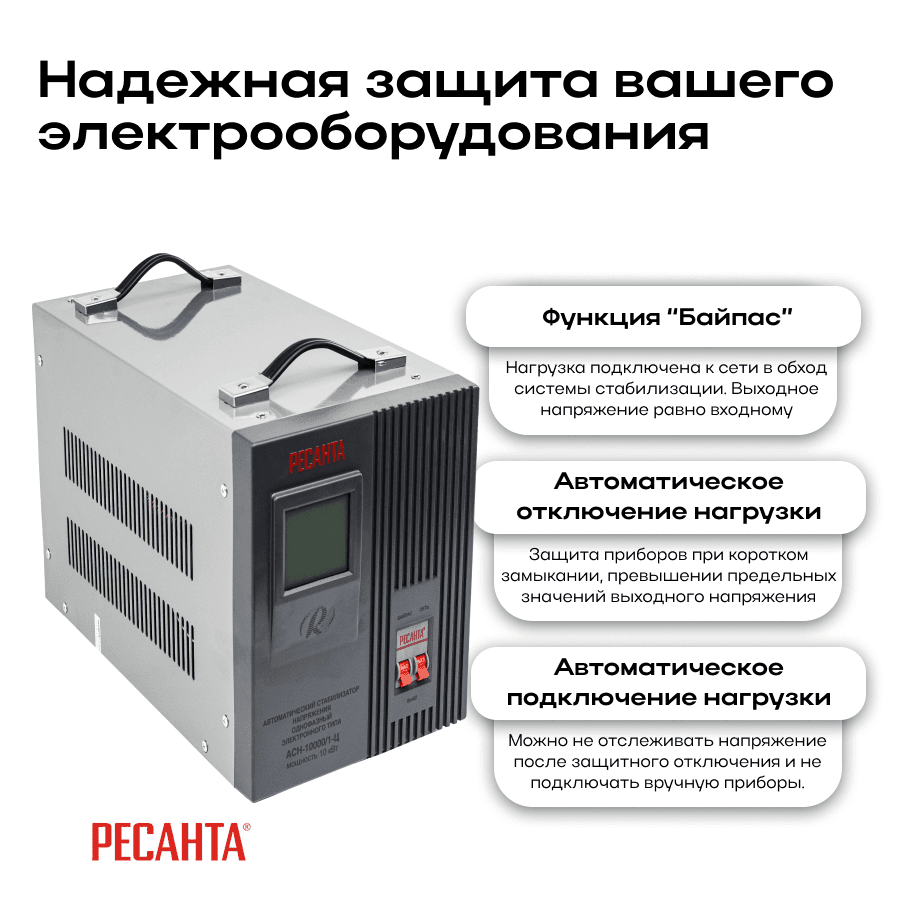 Стабилизатор АСН-10000/1-Ц