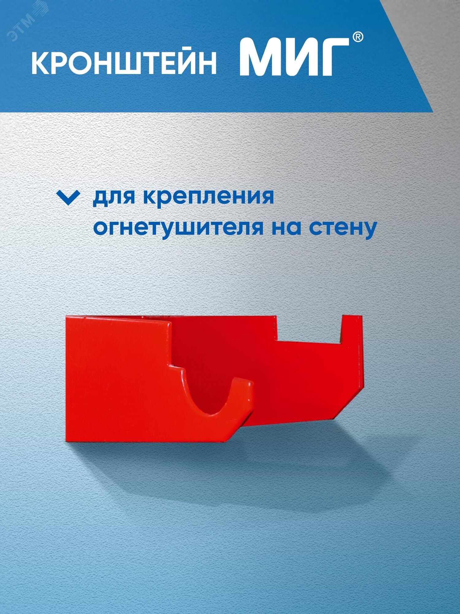 Кронштейн МИГ