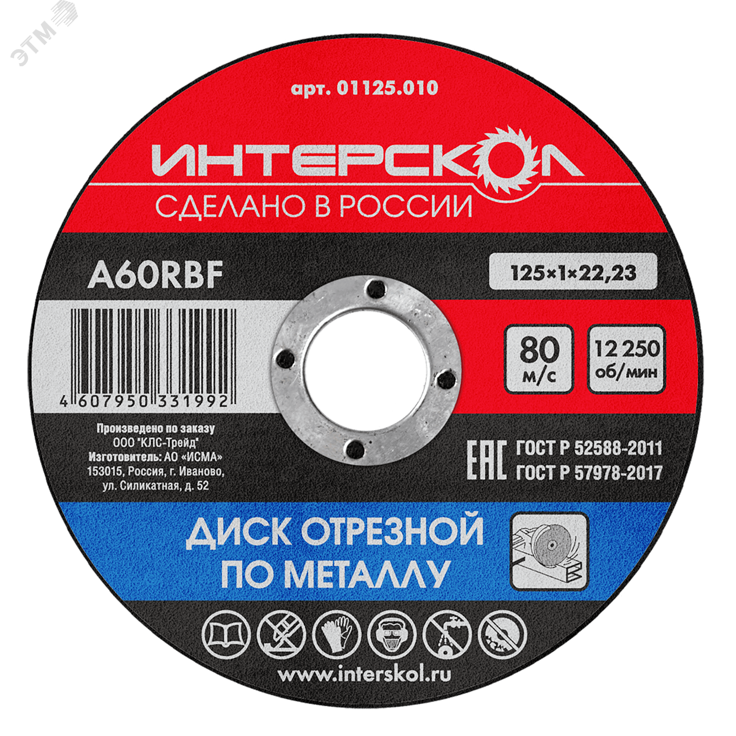 Диск отрезной по металлу 125х22,2х1
