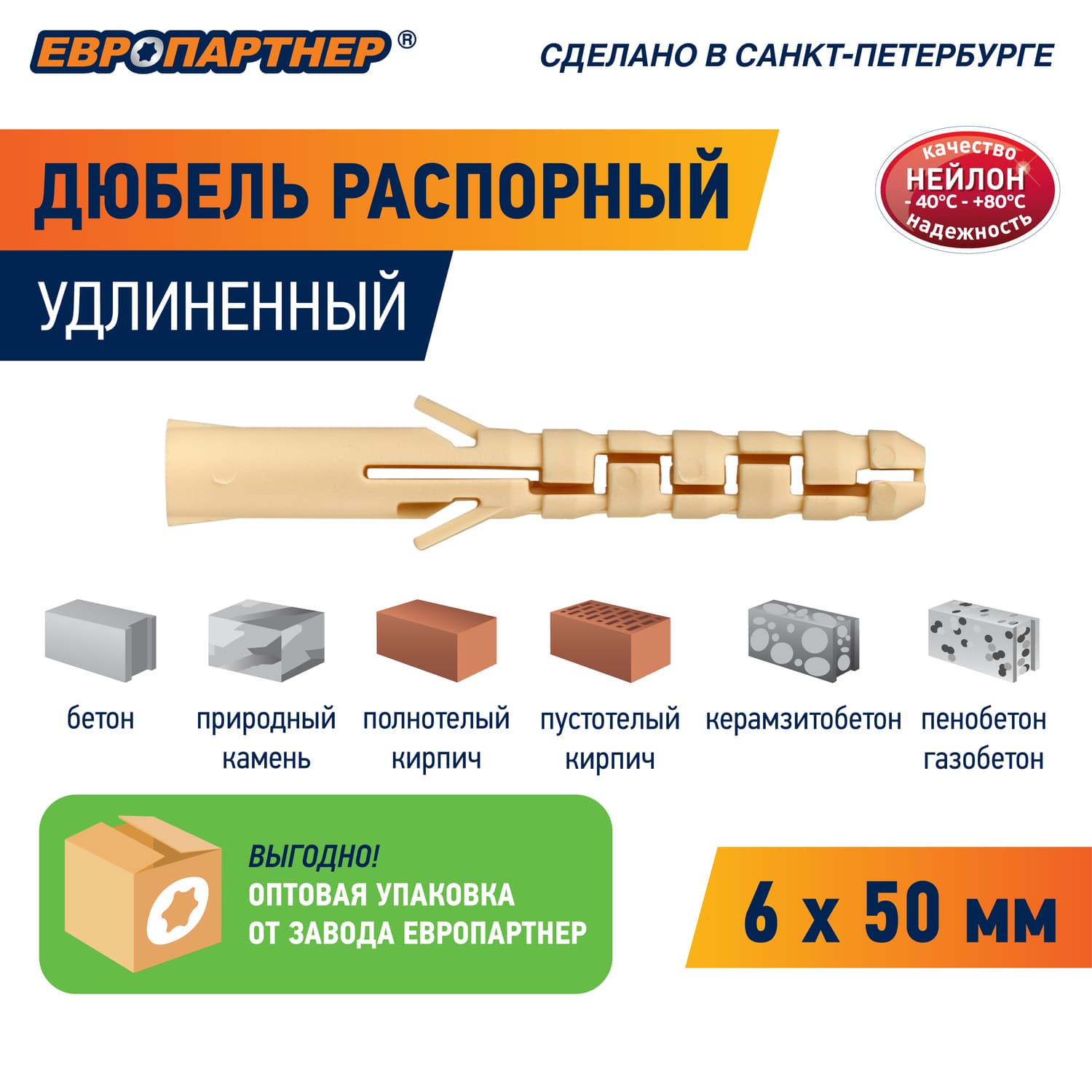 Дюбель распорный 6х50 нейлон удлиненный (50 шт)