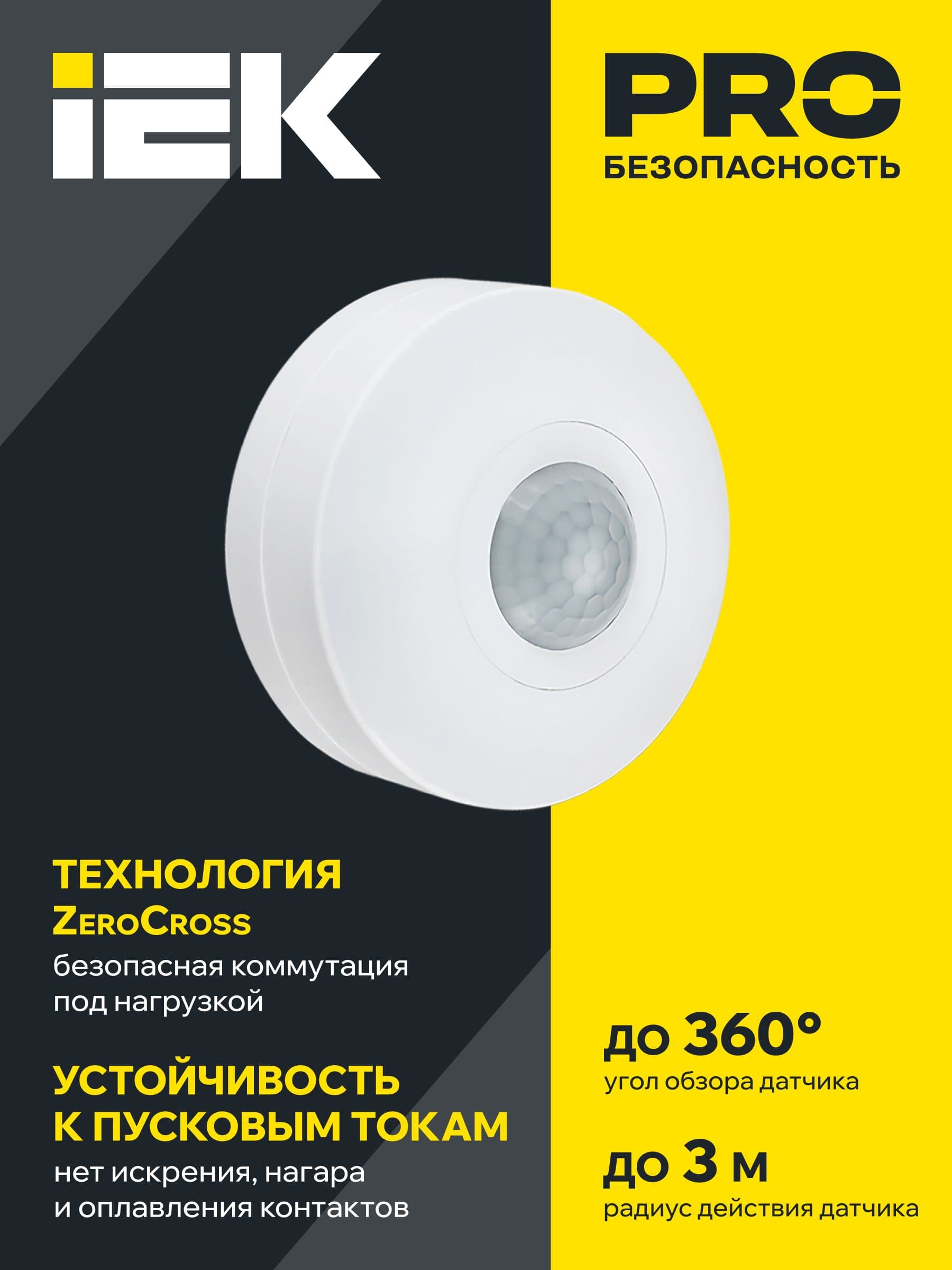 Датчик движения ДД-025 1200Вт 360град 6м IP20 белый