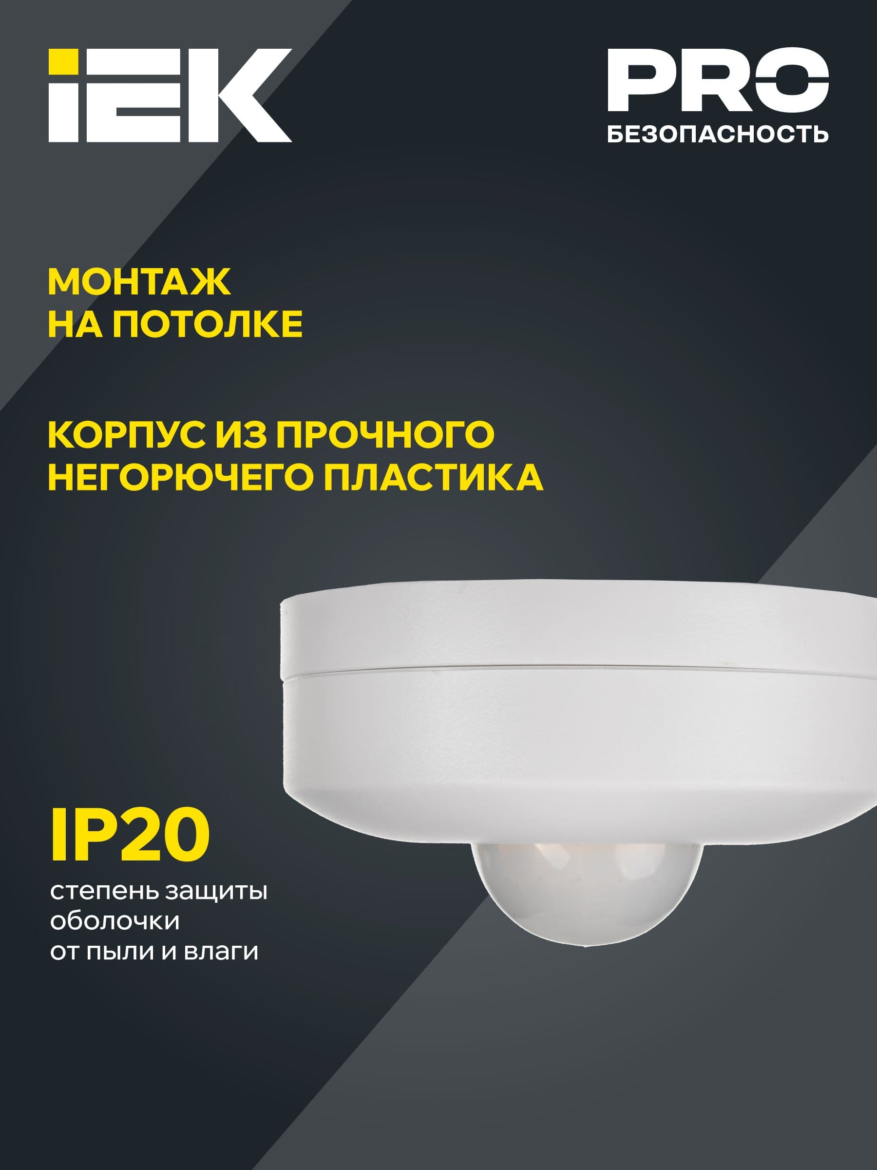Датчик движения ДД-025 1200Вт 360град 6м IP20 белый