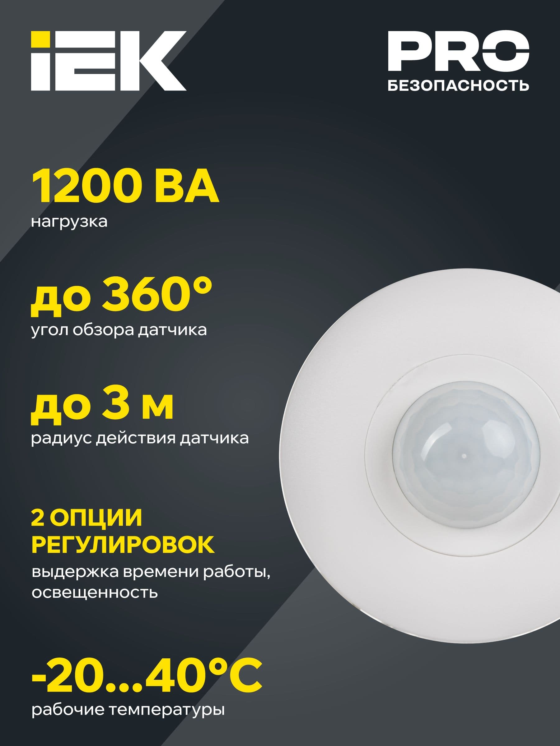 Датчик движения ДД-025 1200Вт 360град 6м IP20 белый