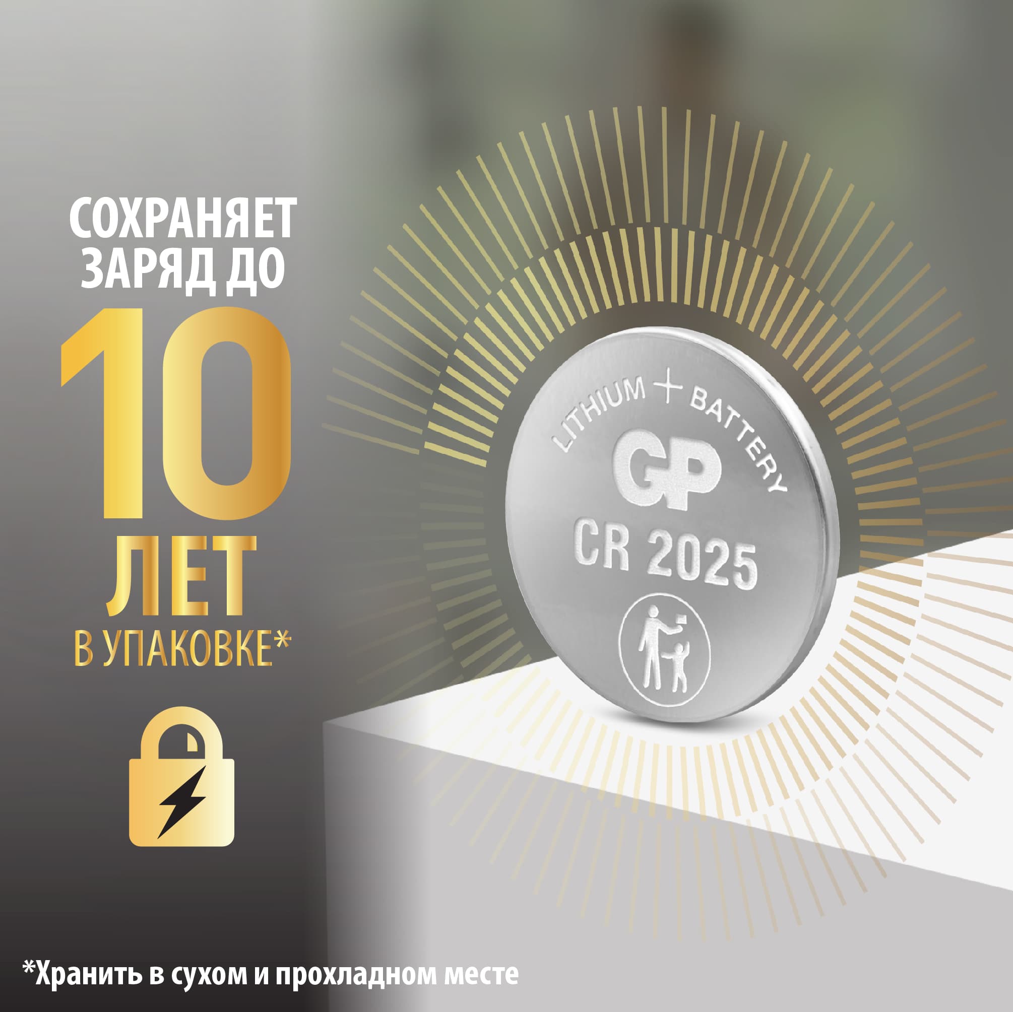 Батарейка дисковая литиевая Lithium CR2025
