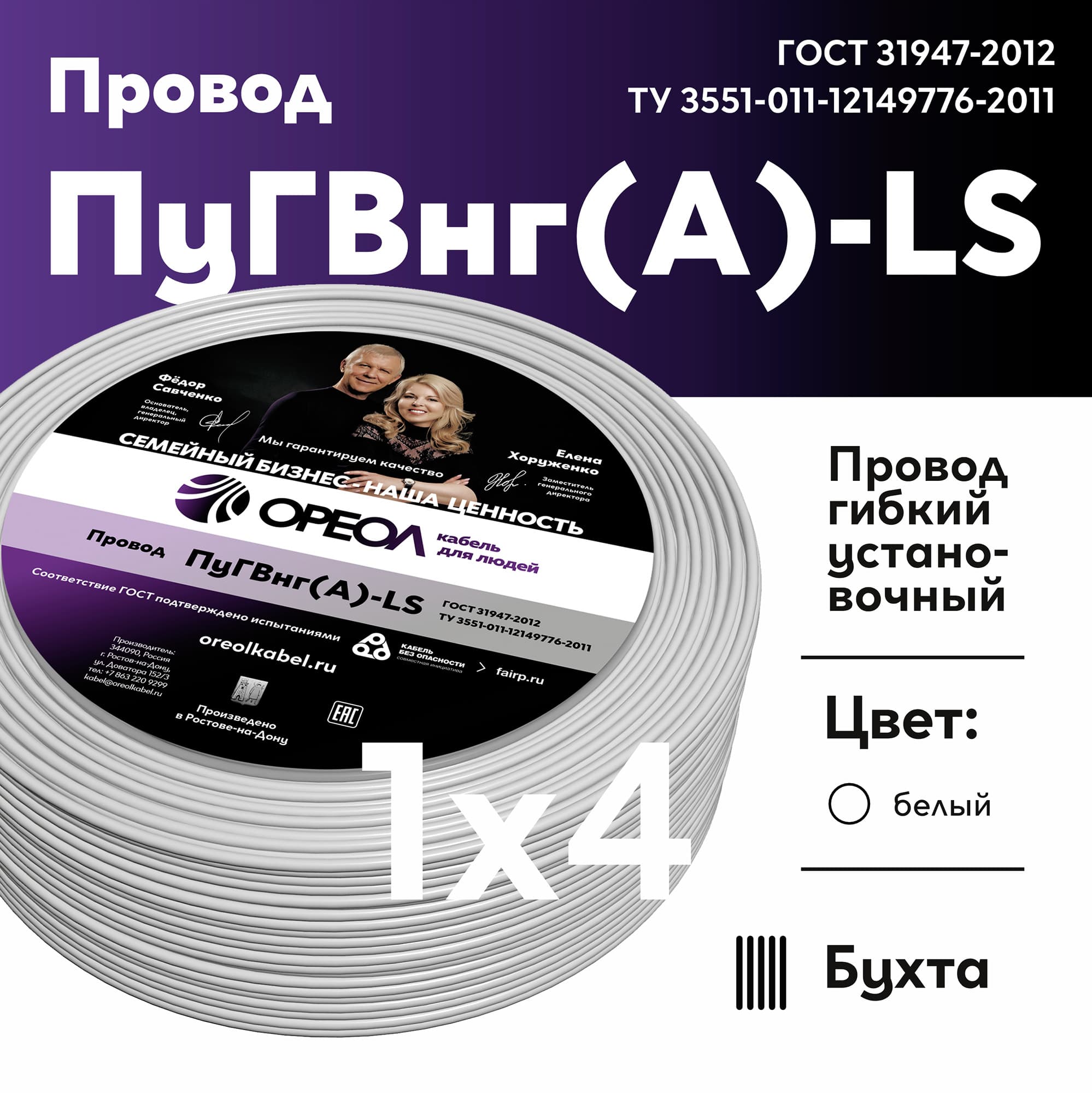 Провод силовой ПуГВ нг(А)  LS 4 белый ТРТС