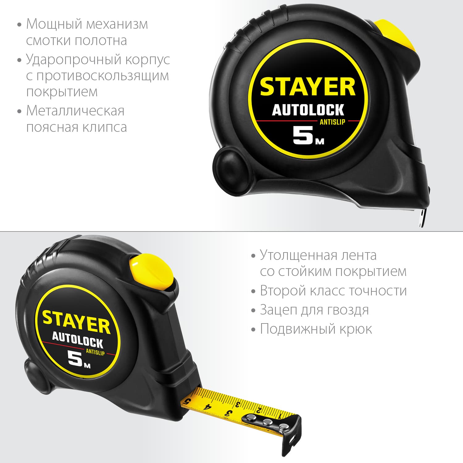 Рулетка измерительная AutoLock 5м х 19мм