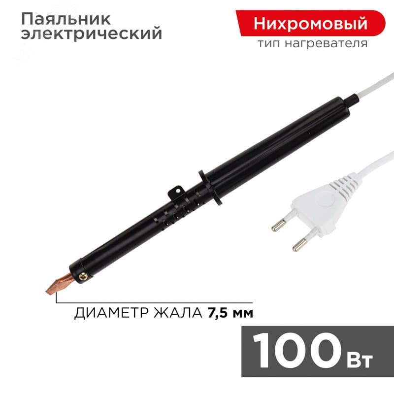Паяльник ПП, 220 В/100 Вт