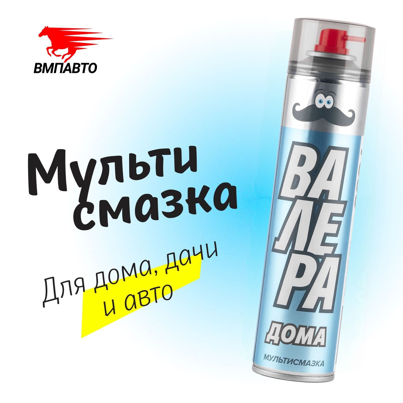 Мультисмазка ВАЛЕРА ДОМА, 400мл флакон аэрозоль