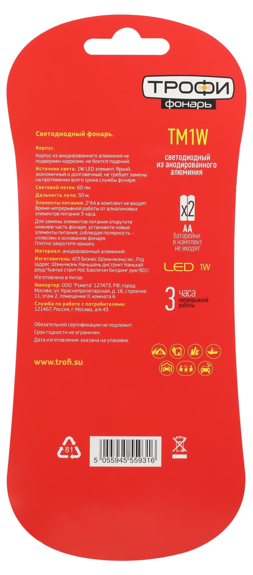 Фонарь TM1W Трофи 1x1W LED, алюм, 2хАА