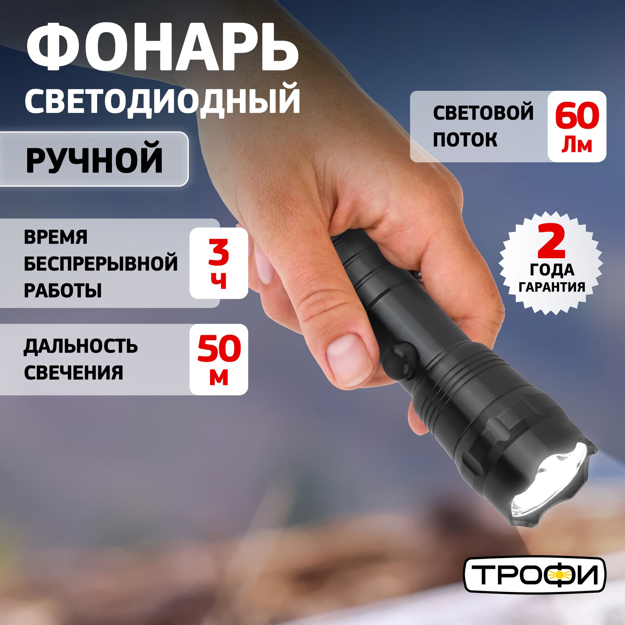 Фонарь TM1W Трофи 1x1W LED, алюм, 2хАА