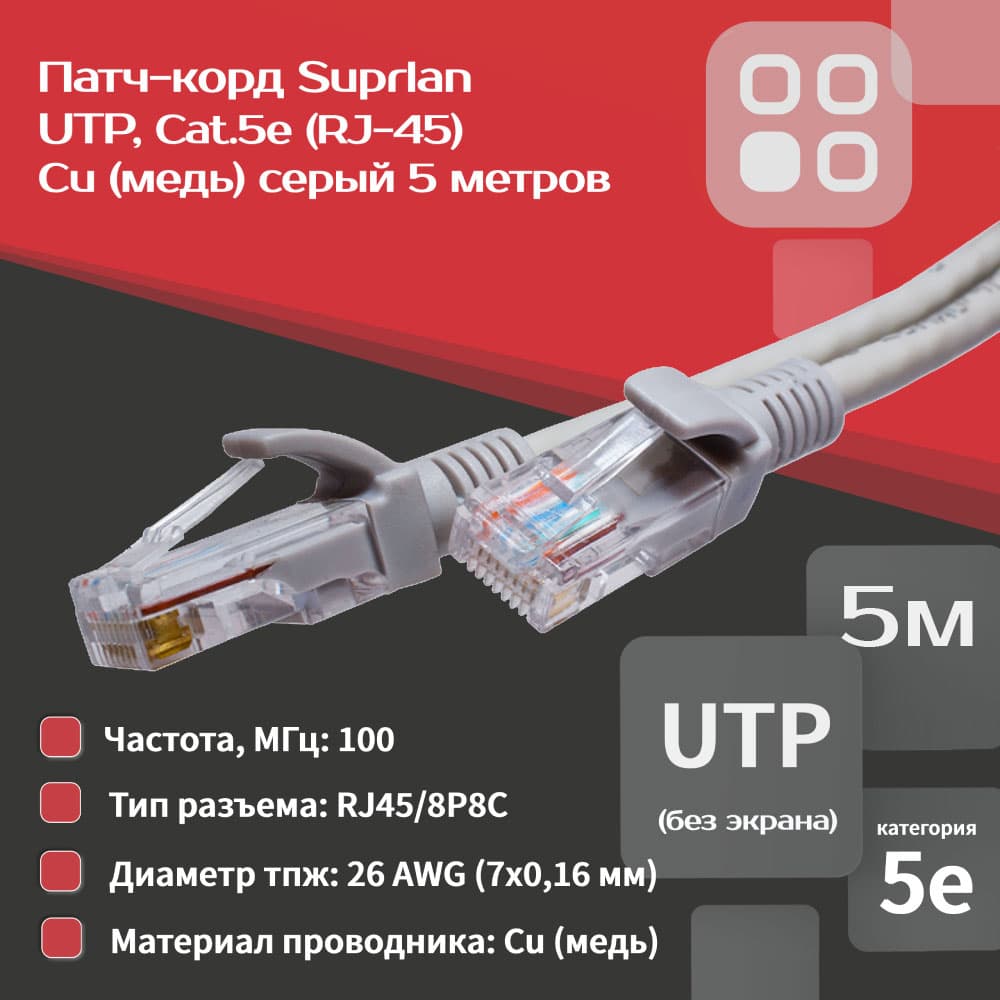 Патч-корд UTP 5e 4x2 26AWGCu LSZH серый 5м