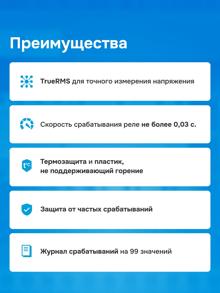 Реле напряжения трехфазное, 40А, красная индикация