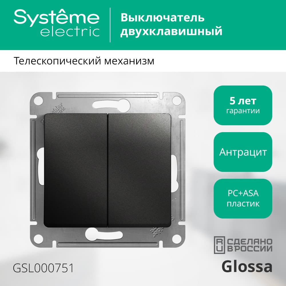 GLOSSA Выключатель двухклавишный сх.5 антрацит в рамку