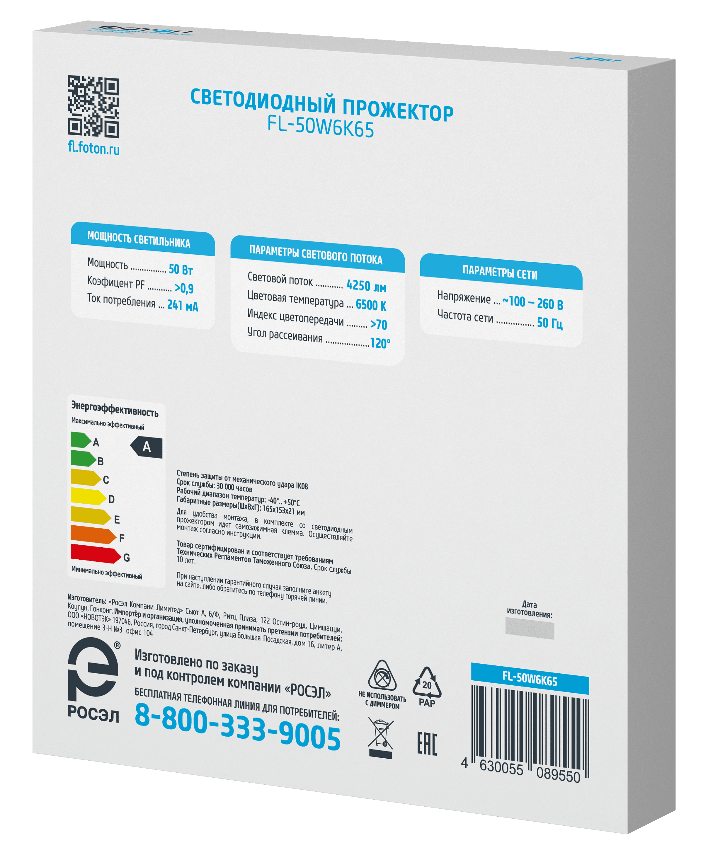 Прожектор светодиодный сетевой FL-50W6K65 50W