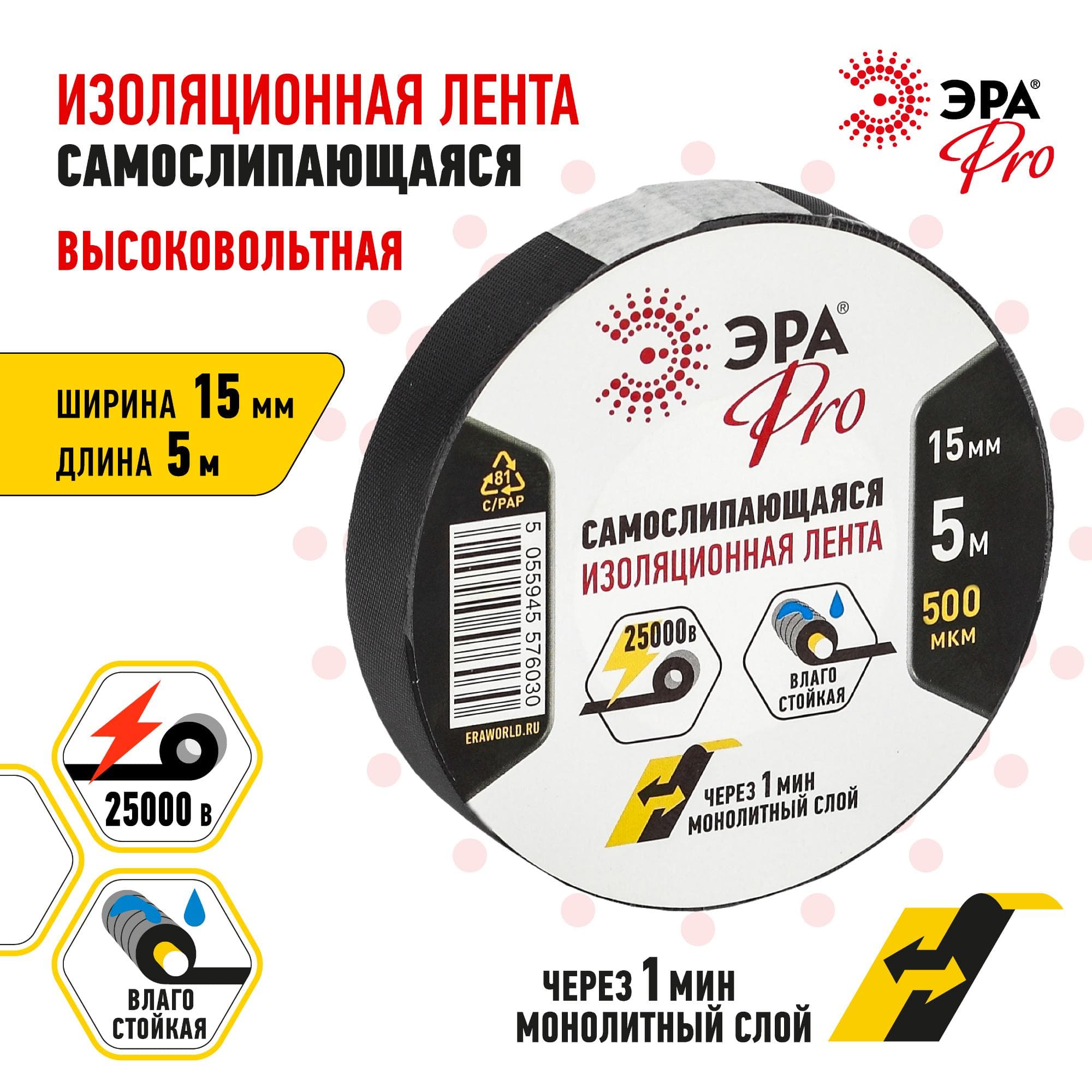 Самослипающаяся изолента 15мм*5м, черная (5/200/7200)