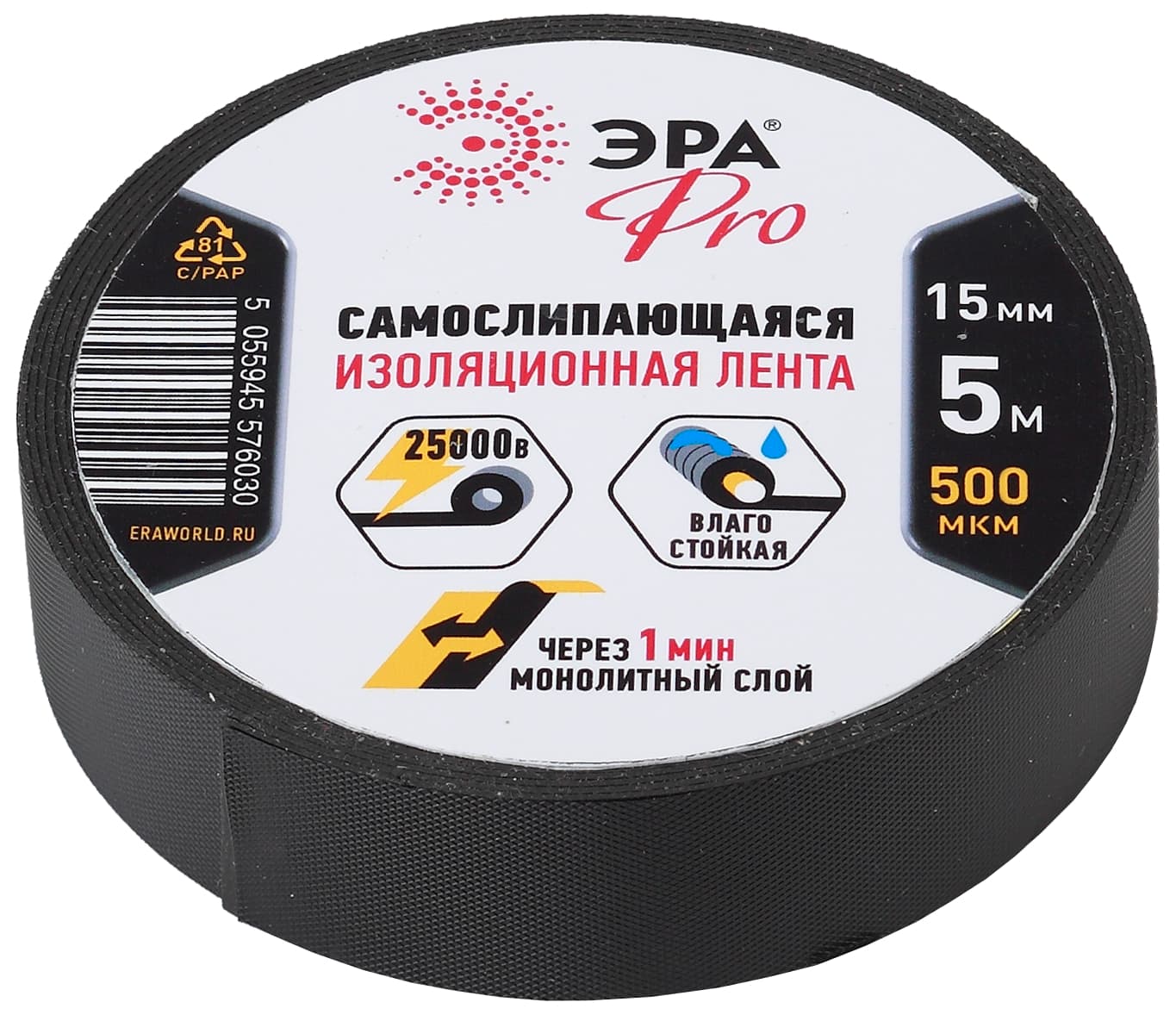 Самослипающаяся изолента 15мм*5м, черная (5/200/7200)