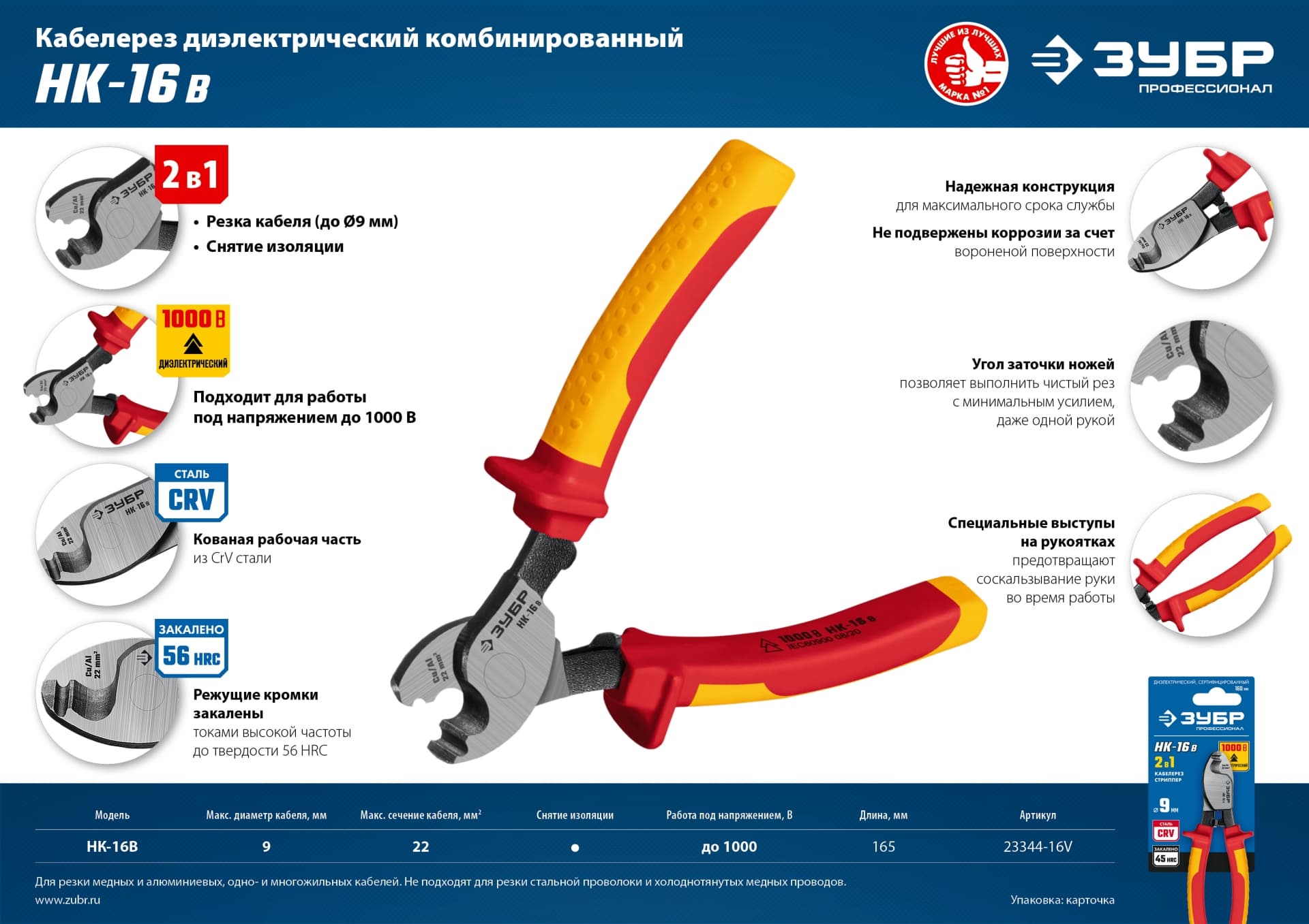 Кабелерез диэлектрический НК-16В, Профессионал